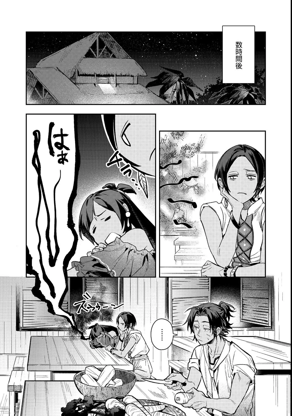 穏やか貴族の休暇のすすめ。@COMIC 〜宿主の毎日メシ〜 第2話 - 4