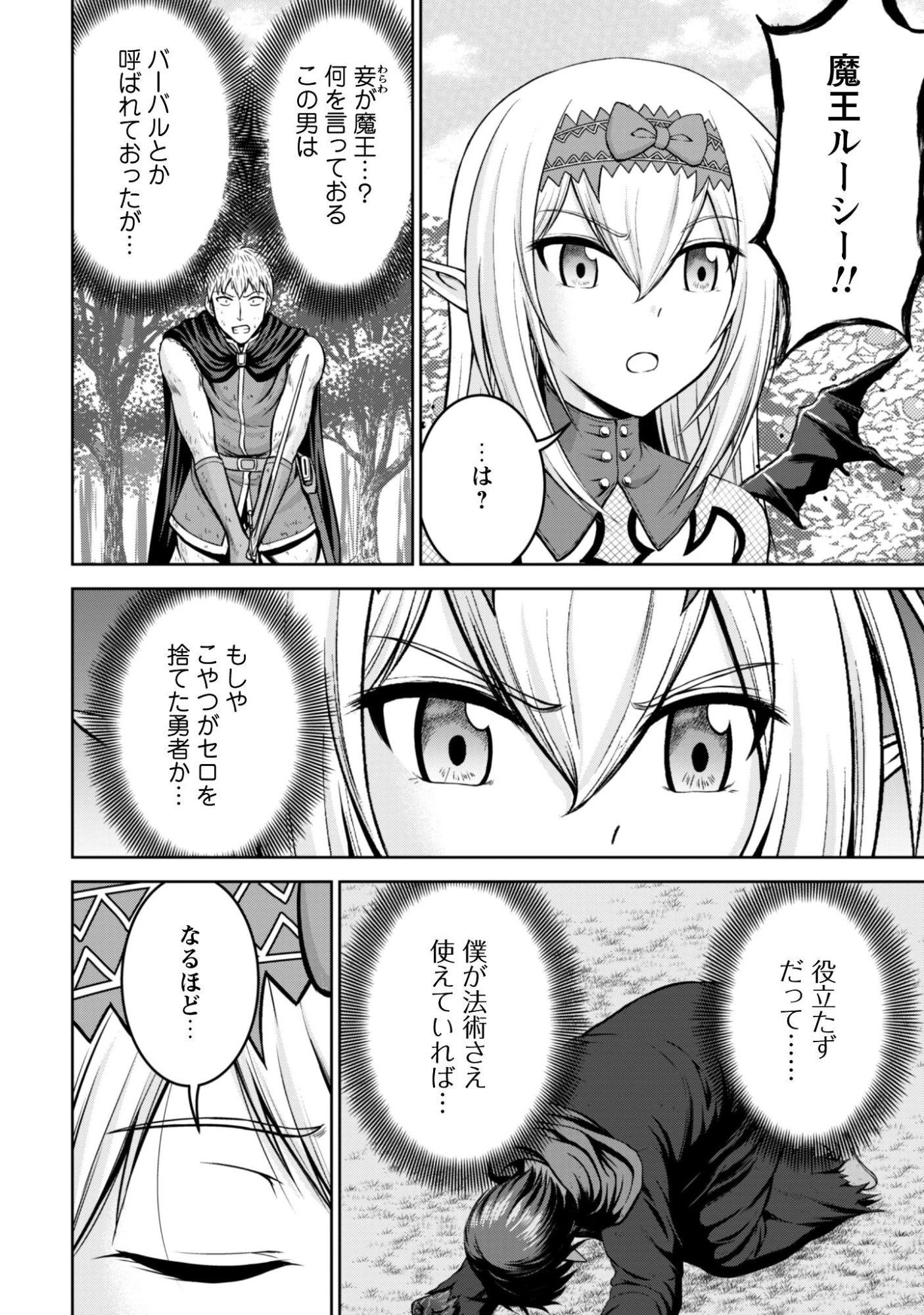 魔王スローライフを満喫する 勇者から「攻略無理」と言われたけど、そこはダンジョンじゃない。トマト畑だ 第16話 - 5