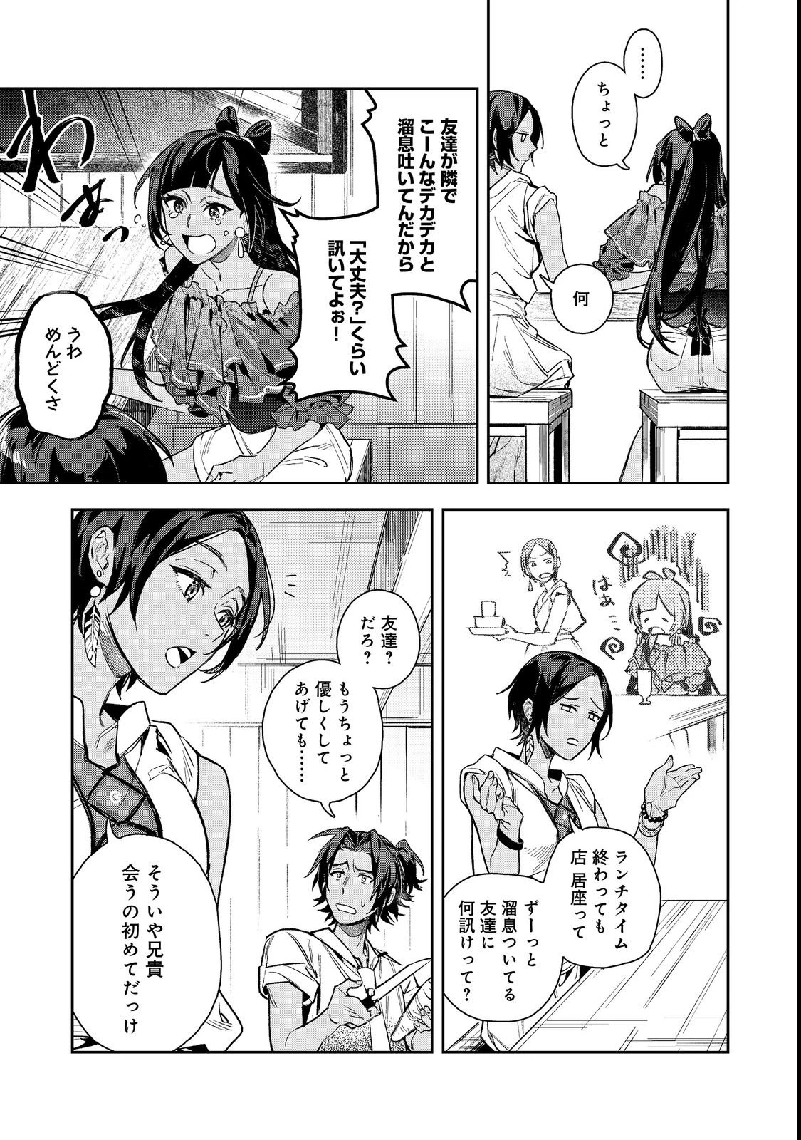 穏やか貴族の休暇のすすめ。@COMIC 〜宿主の毎日メシ〜 第2話 - 5