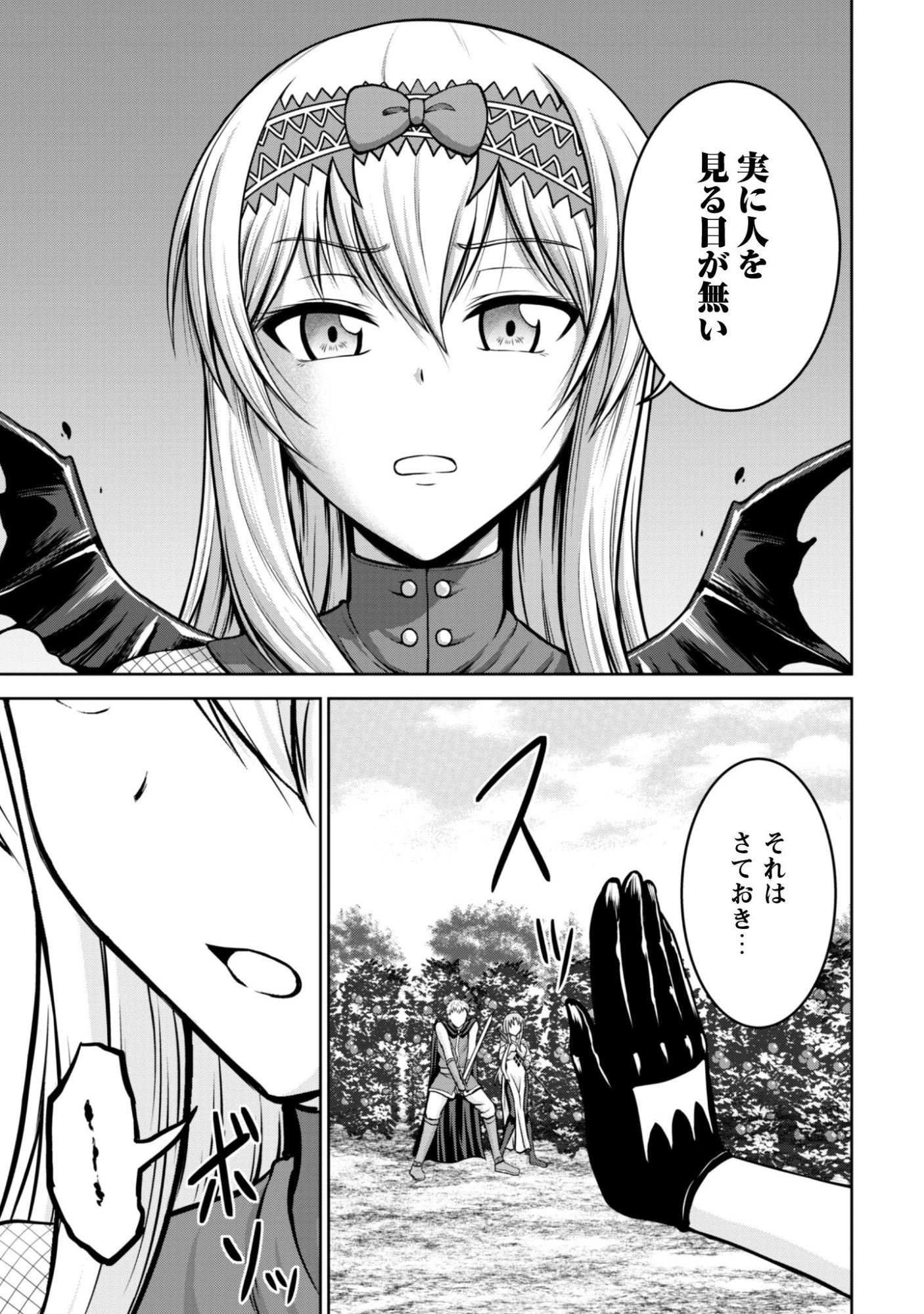 魔王スローライフを満喫する 勇者から「攻略無理」と言われたけど、そこはダンジョンじゃない。トマト畑だ 第16話 - 6