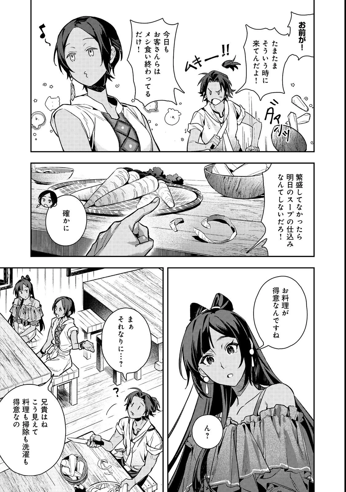 穏やか貴族の休暇のすすめ。@COMIC 〜宿主の毎日メシ〜 第2話 - 7