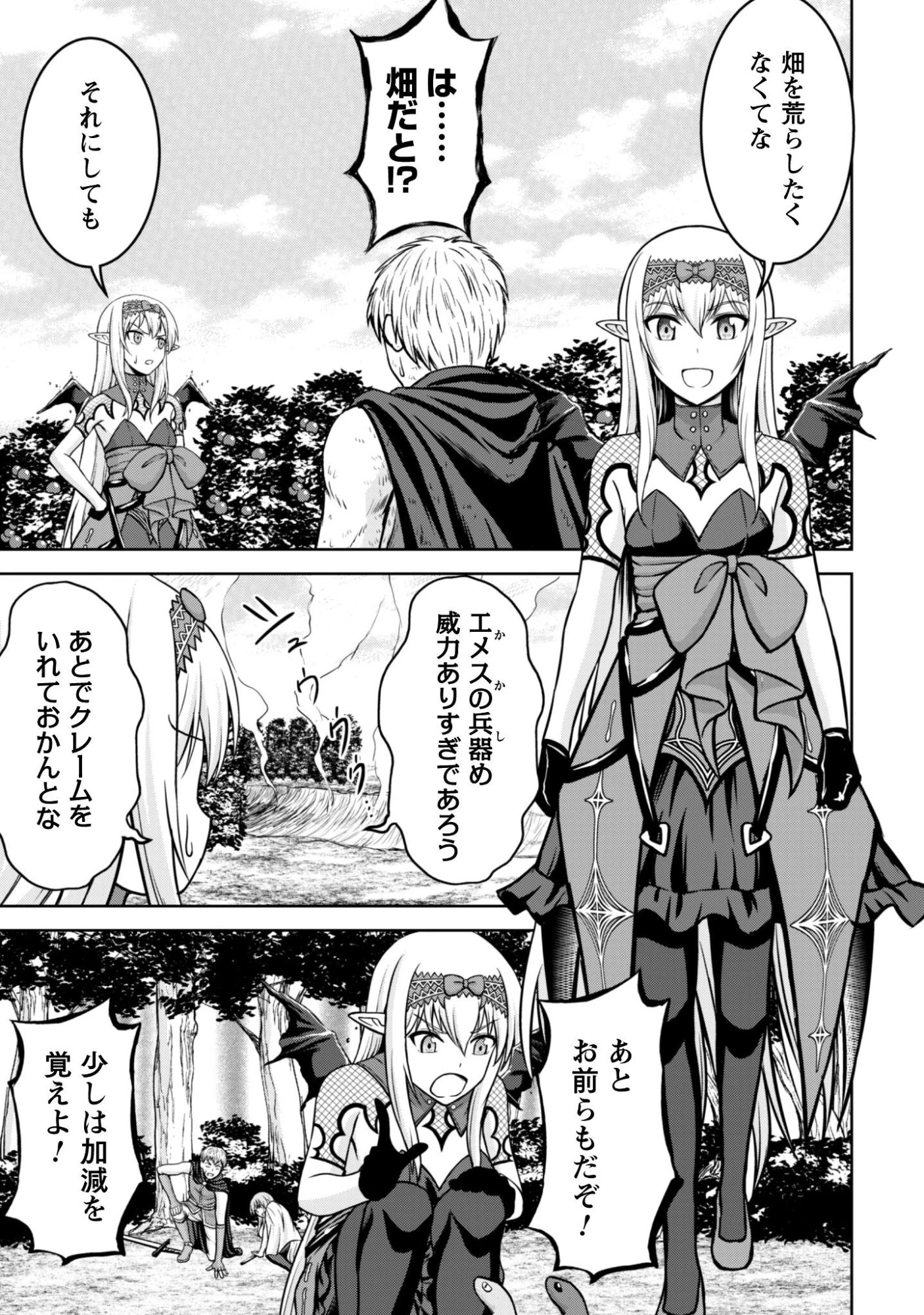 魔王スローライフを満喫する 勇者から「攻略無理」と言われたけど、そこはダンジョンじゃない。トマト畑だ 第16話 - 8