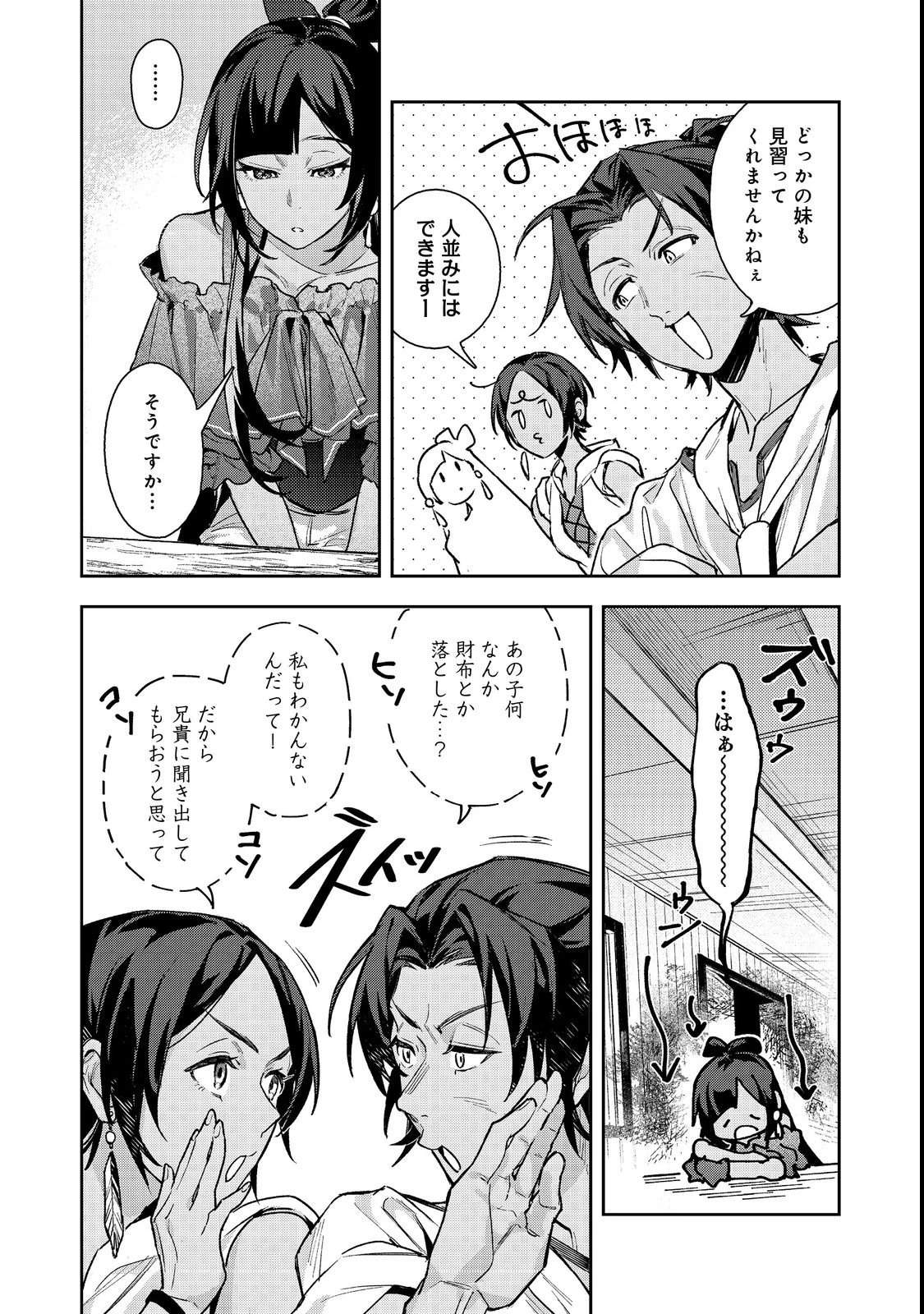 穏やか貴族の休暇のすすめ。@COMIC 〜宿主の毎日メシ〜 第2話 - 8