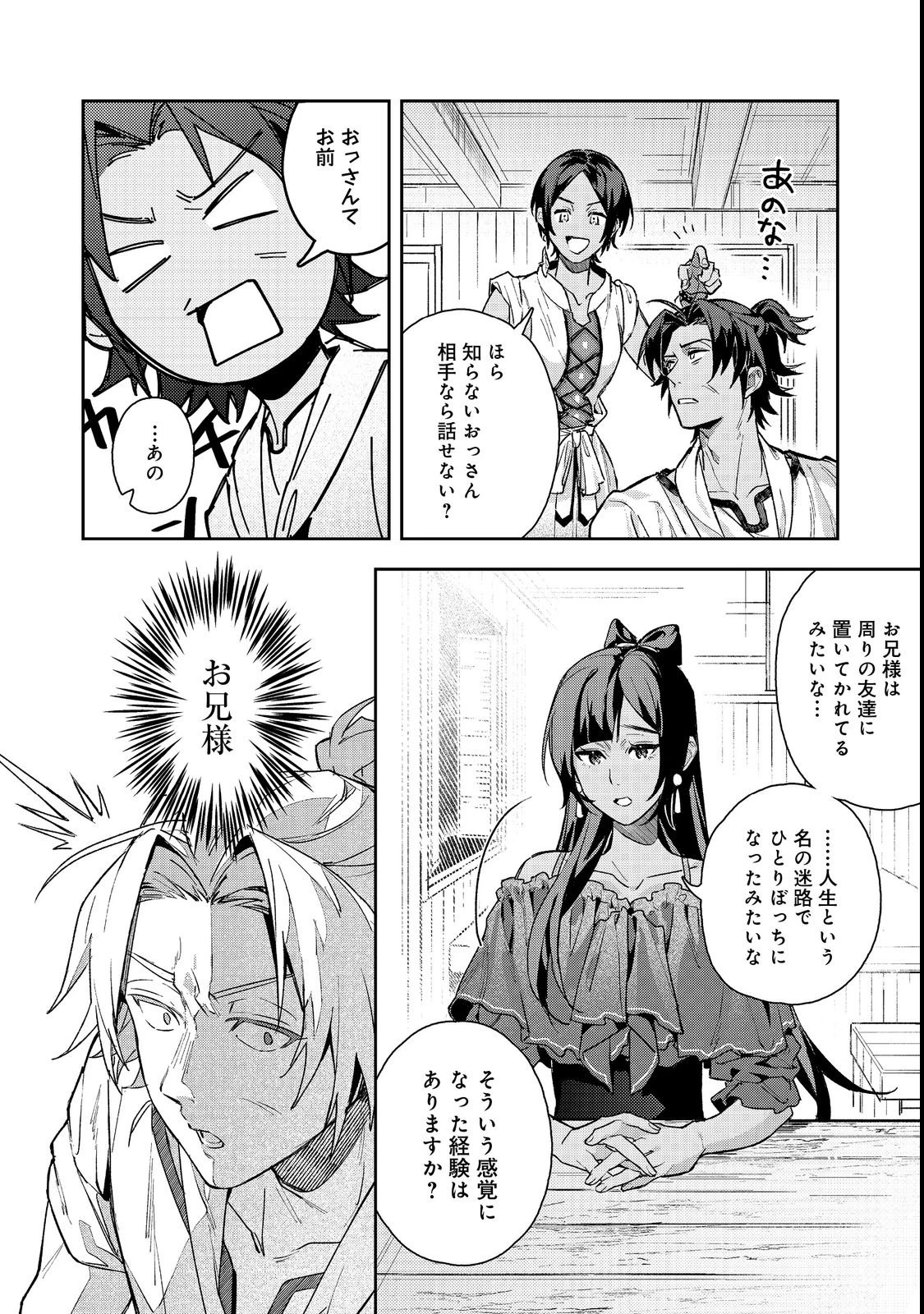 穏やか貴族の休暇のすすめ。@COMIC 〜宿主の毎日メシ〜 第2話 - 10