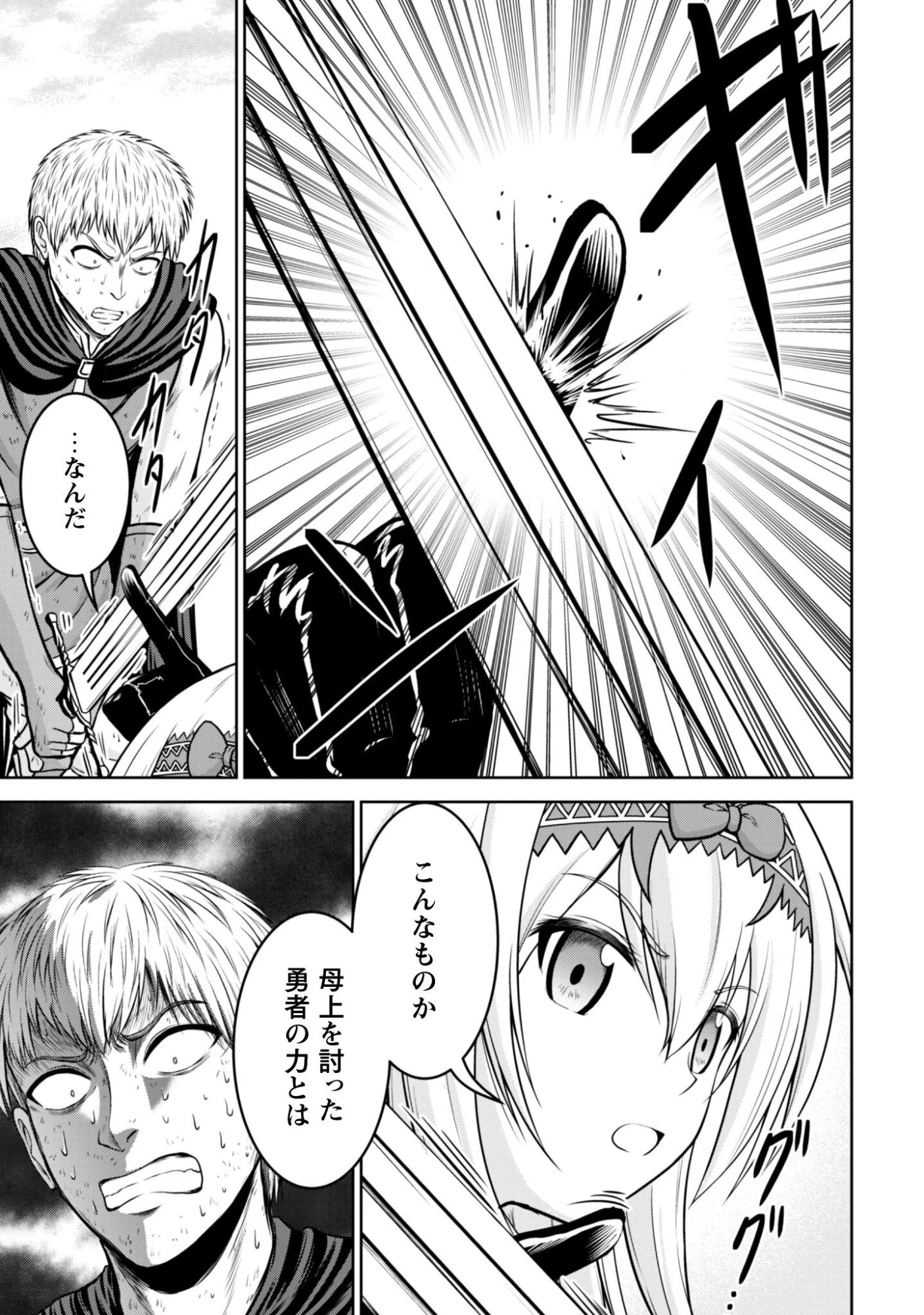 魔王スローライフを満喫する 勇者から「攻略無理」と言われたけど、そこはダンジョンじゃない。トマト畑だ 第16話 - 10