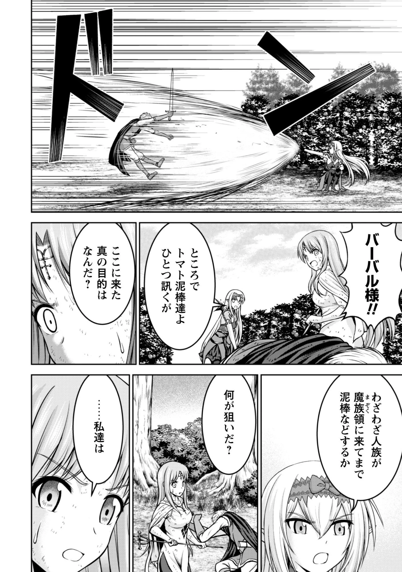 魔王スローライフを満喫する 勇者から「攻略無理」と言われたけど、そこはダンジョンじゃない。トマト畑だ 第16話 - 11