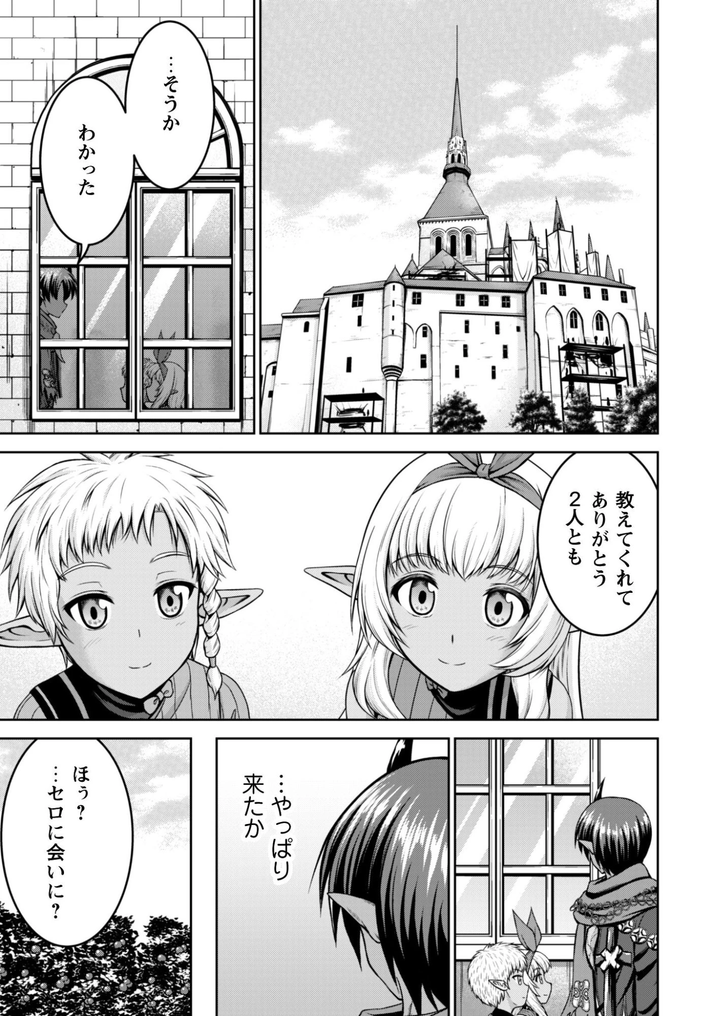 魔王スローライフを満喫する 勇者から「攻略無理」と言われたけど、そこはダンジョンじゃない。トマト畑だ 第16話 - 12