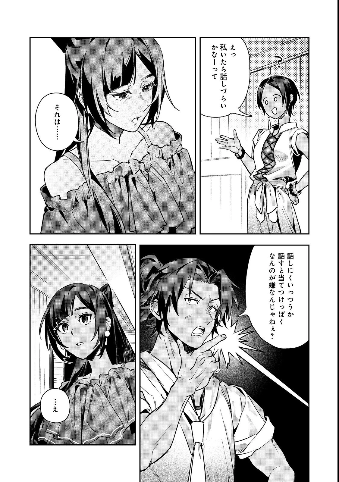 穏やか貴族の休暇のすすめ。@COMIC 〜宿主の毎日メシ〜 第2話 - 12