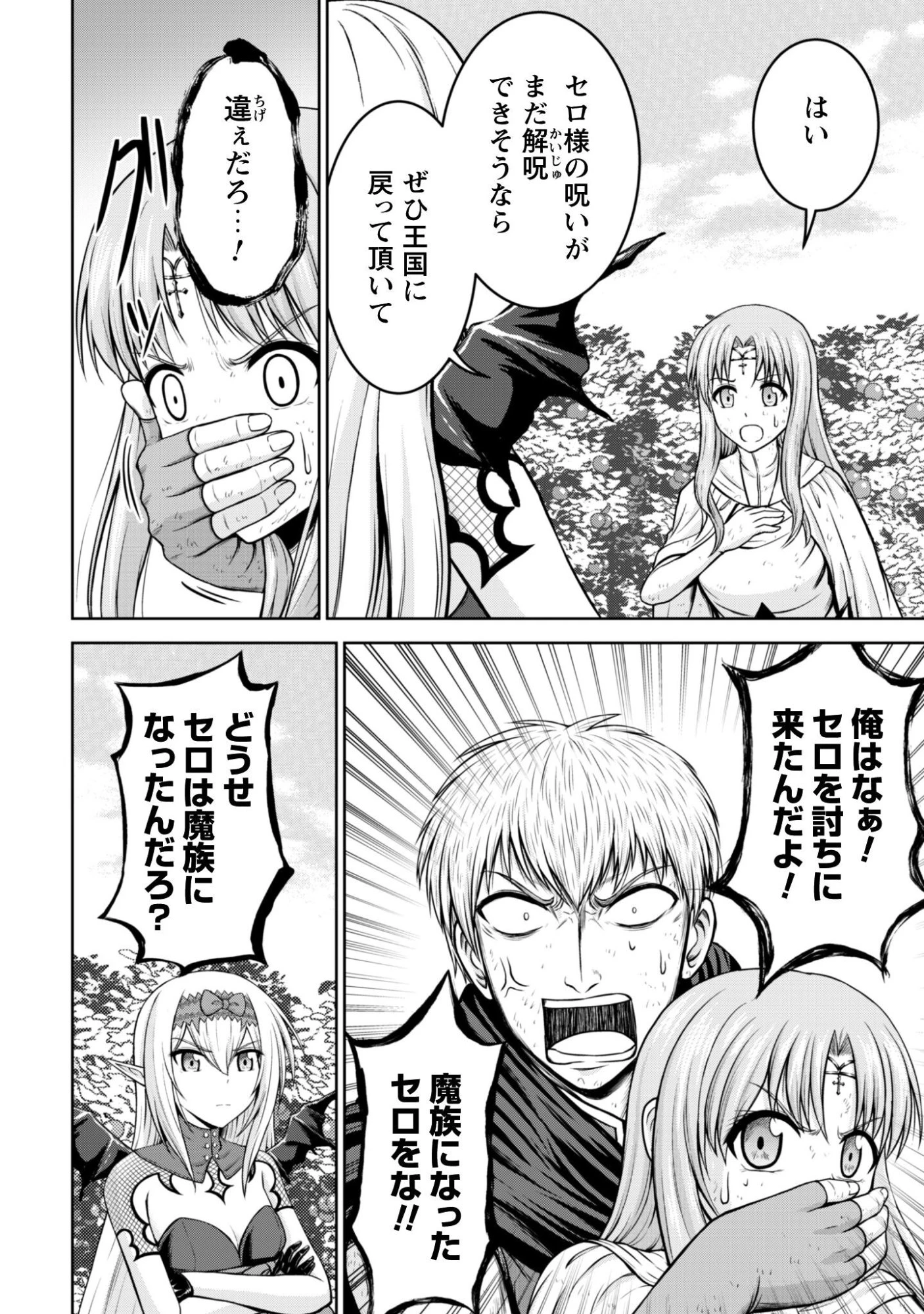 魔王スローライフを満喫する 勇者から「攻略無理」と言われたけど、そこはダンジョンじゃない。トマト畑だ 第16話 - 13