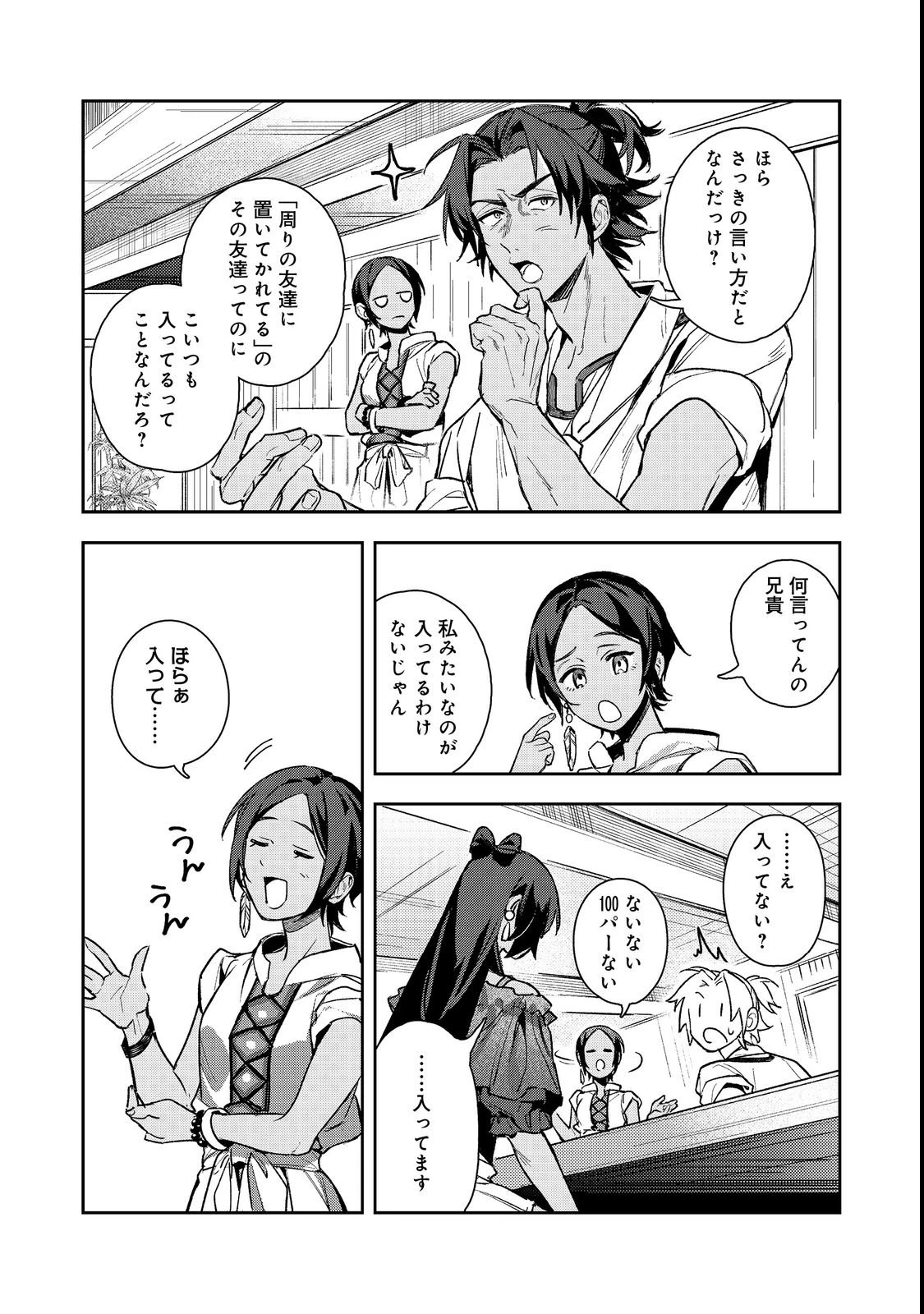 穏やか貴族の休暇のすすめ。@COMIC 〜宿主の毎日メシ〜 第2話 - 13