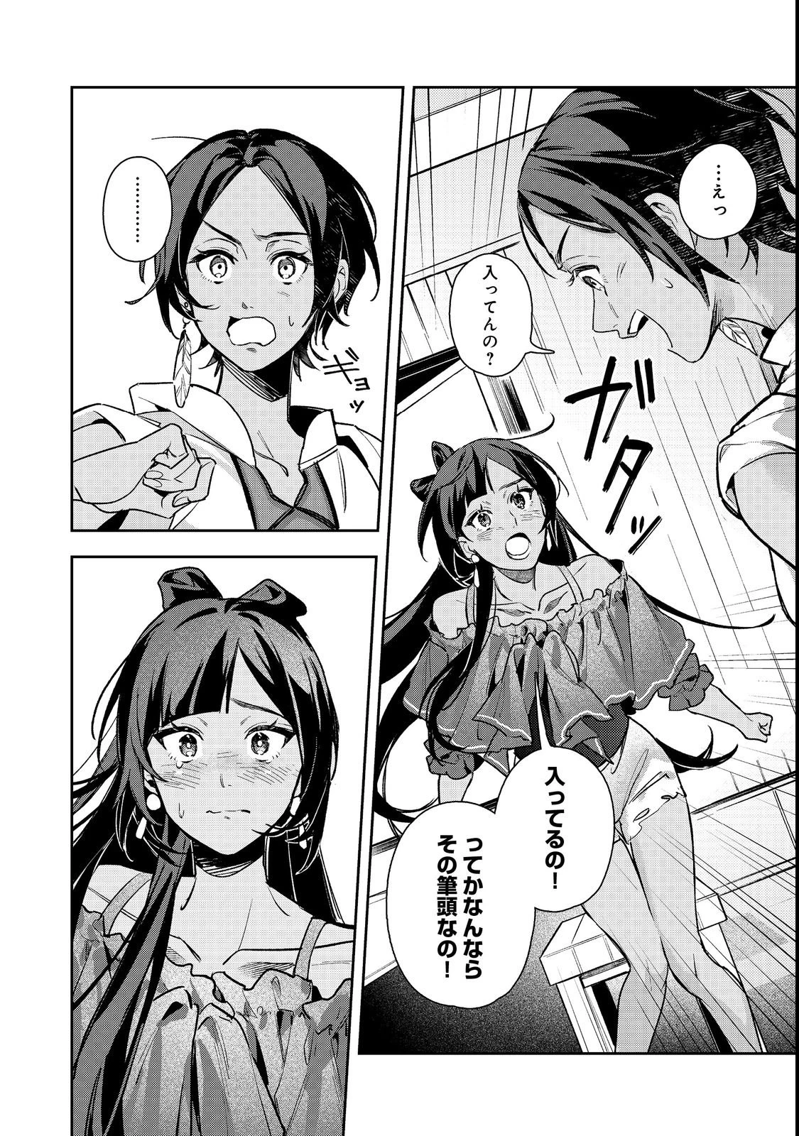 穏やか貴族の休暇のすすめ。@COMIC 〜宿主の毎日メシ〜 第2話 - 14