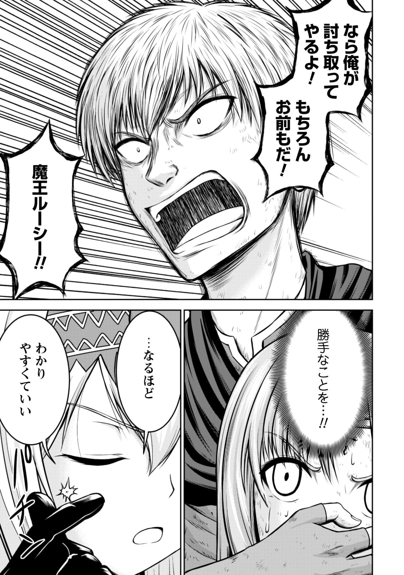 魔王スローライフを満喫する 勇者から「攻略無理」と言われたけど、そこはダンジョンじゃない。トマト畑だ 第16話 - 14