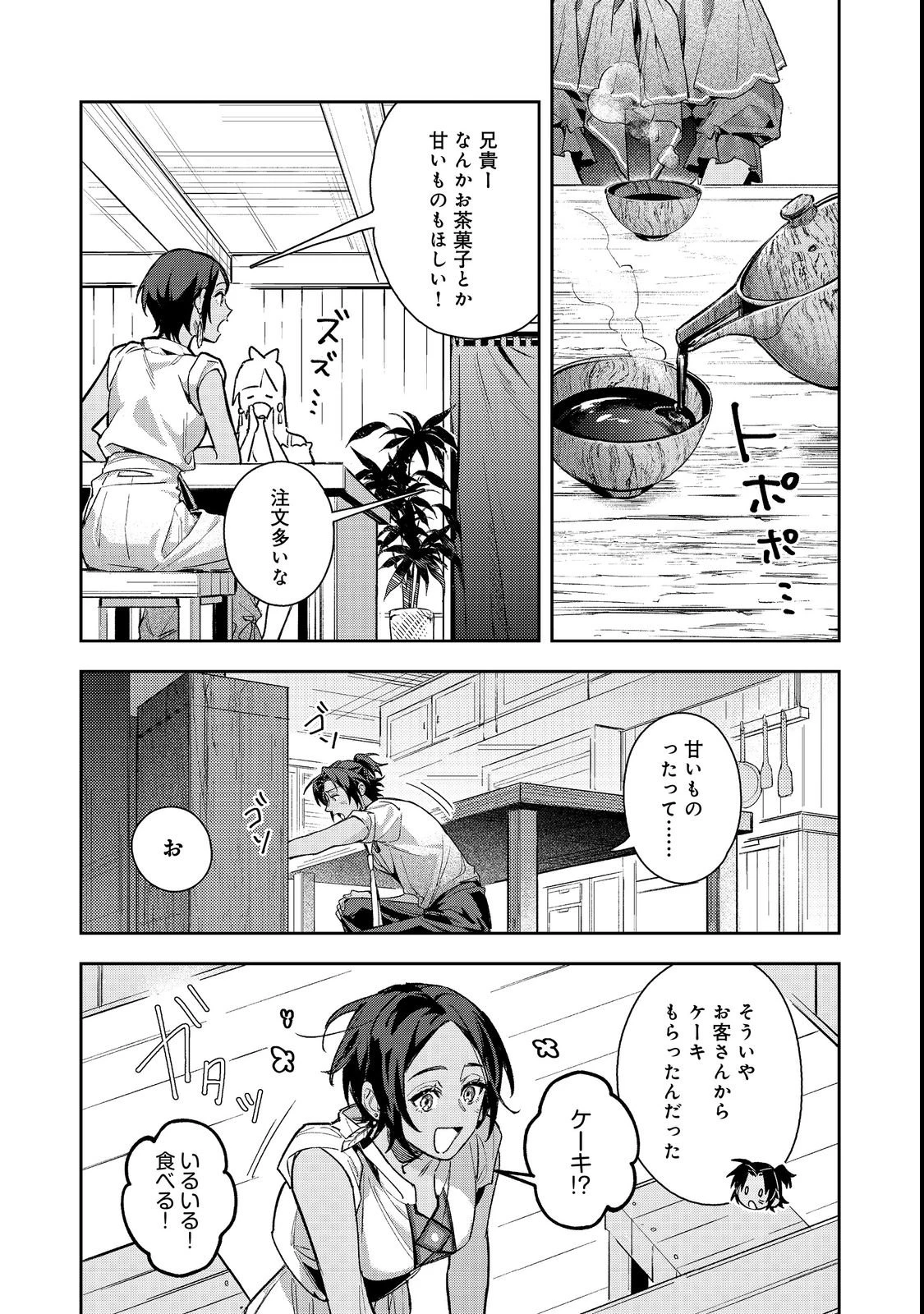 穏やか貴族の休暇のすすめ。@COMIC 〜宿主の毎日メシ〜 第2話 - 15