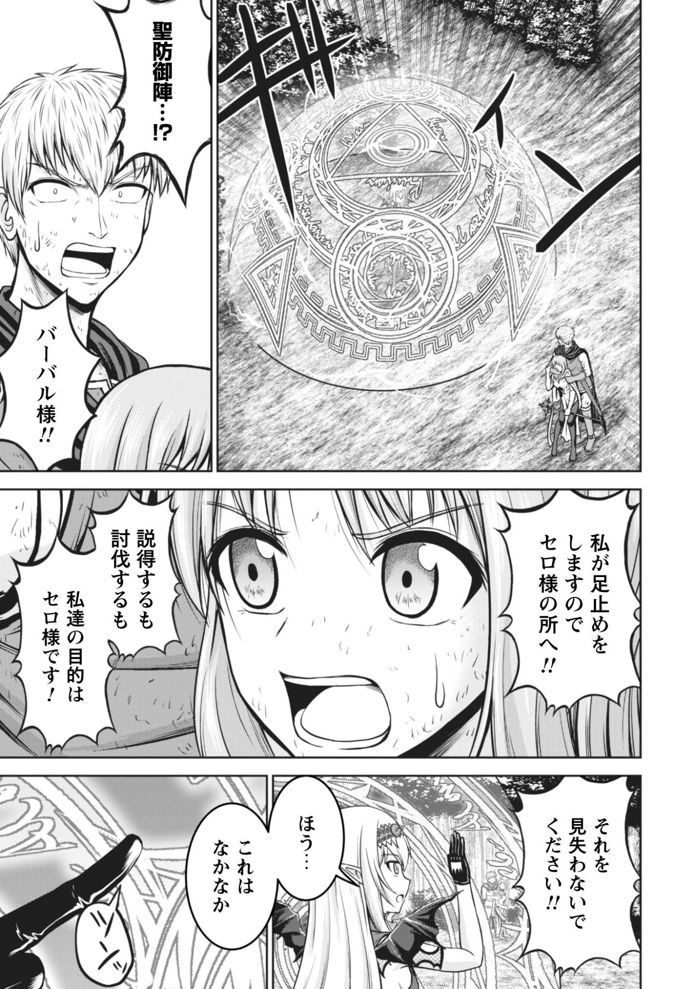 魔王スローライフを満喫する 勇者から「攻略無理」と言われたけど、そこはダンジョンじゃない。トマト畑だ 第16話 - 16