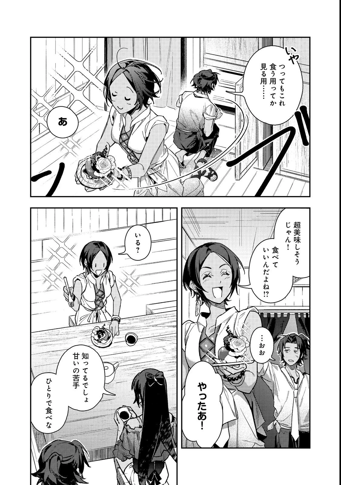 穏やか貴族の休暇のすすめ。@COMIC 〜宿主の毎日メシ〜 第2話 - 16