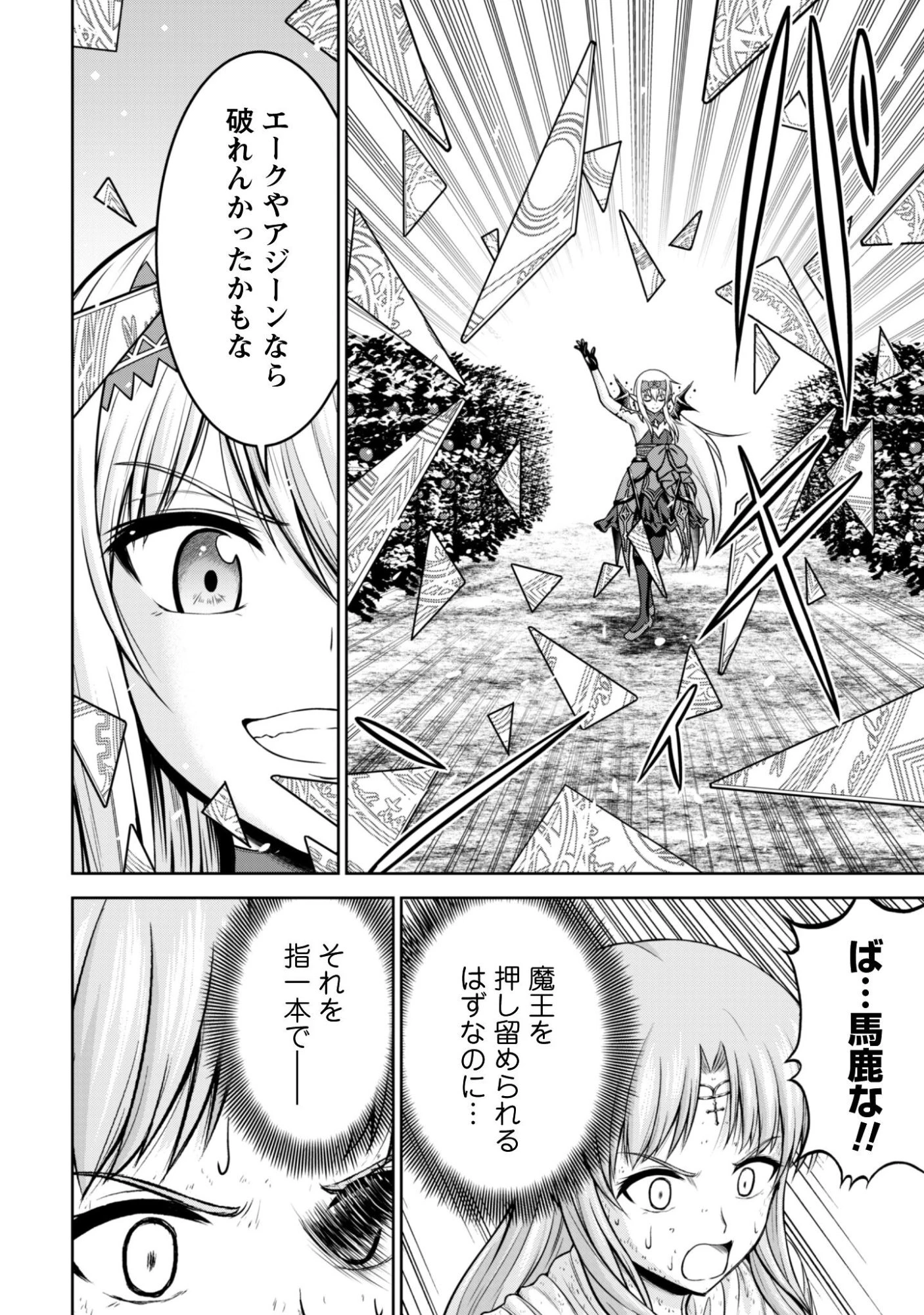 魔王スローライフを満喫する 勇者から「攻略無理」と言われたけど、そこはダンジョンじゃない。トマト畑だ 第16話 - 17