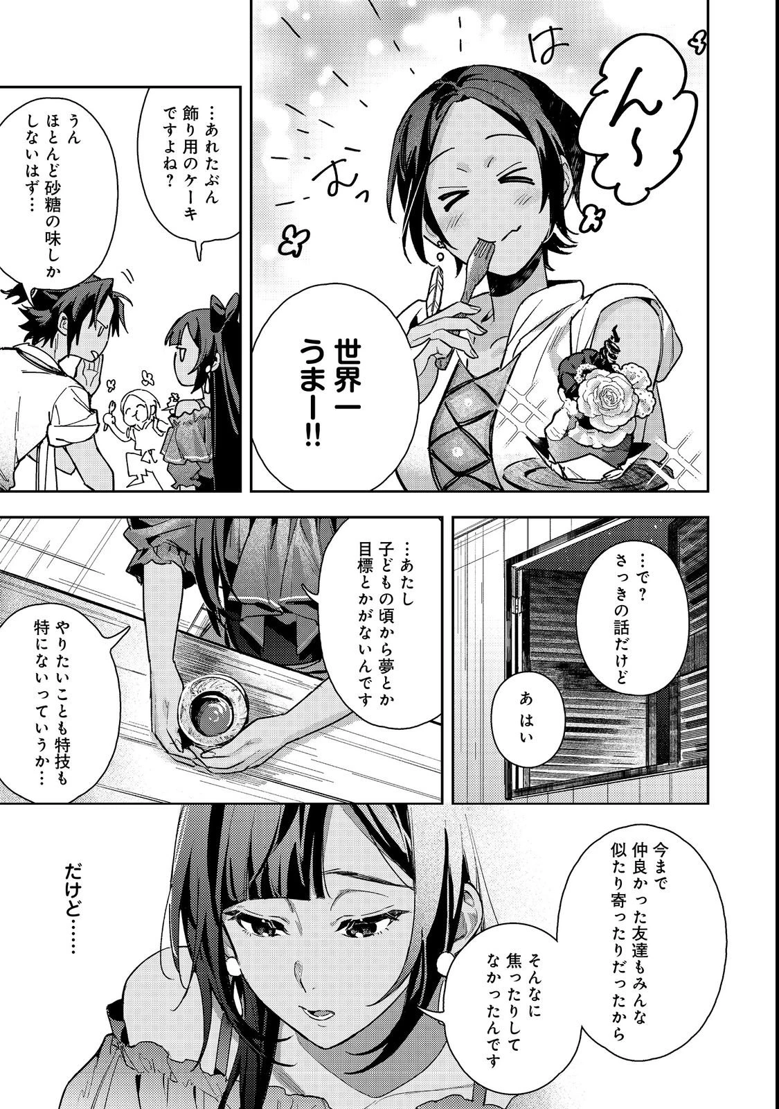 穏やか貴族の休暇のすすめ。@COMIC 〜宿主の毎日メシ〜 第2話 - 17