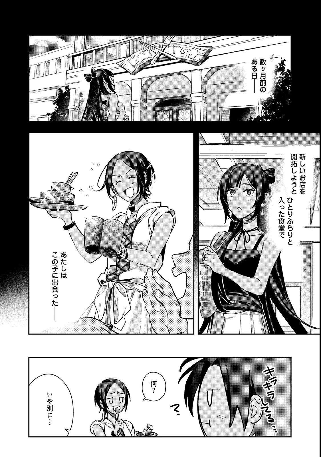 穏やか貴族の休暇のすすめ。@COMIC 〜宿主の毎日メシ〜 第2話 - 18