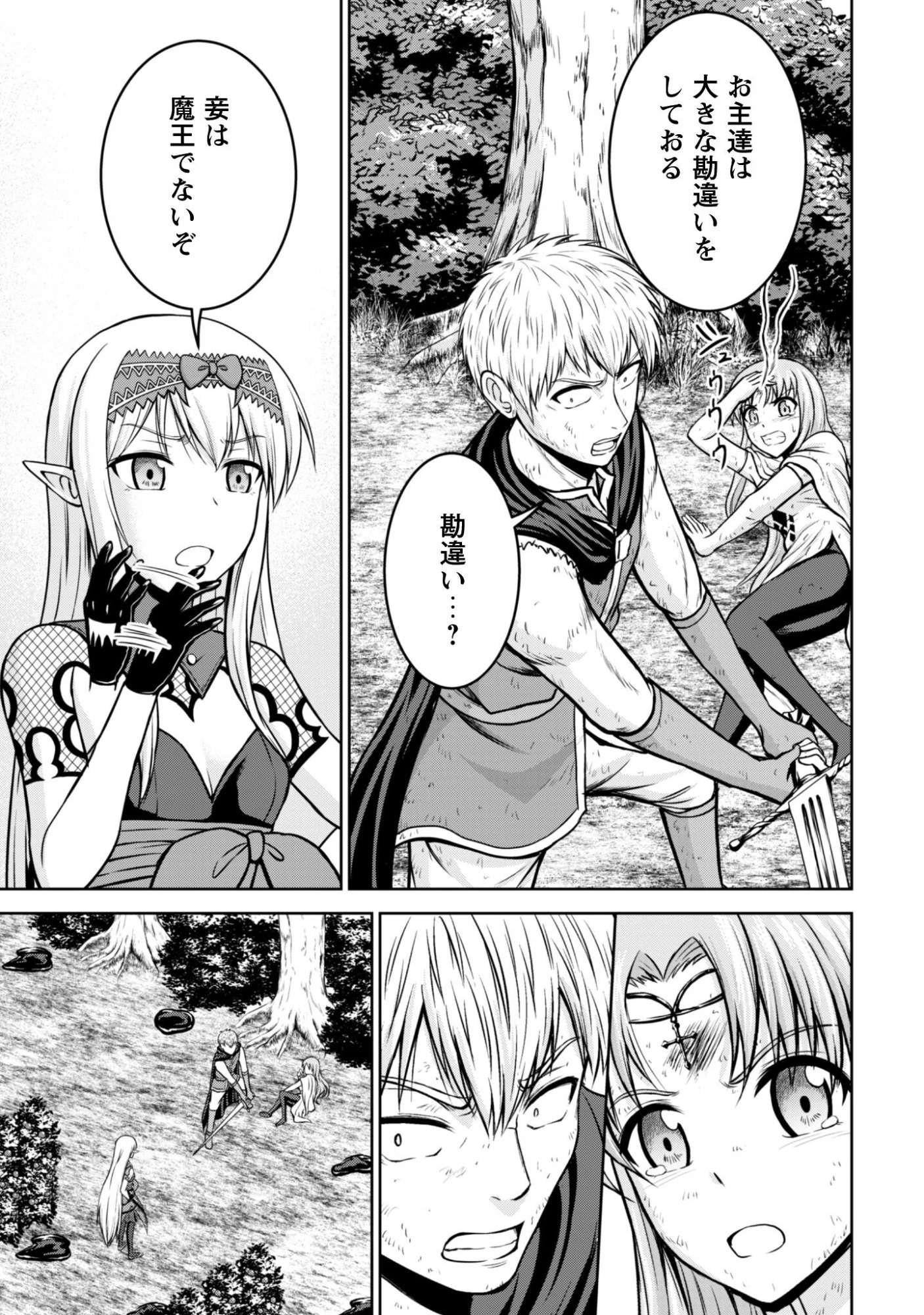 魔王スローライフを満喫する 勇者から「攻略無理」と言われたけど、そこはダンジョンじゃない。トマト畑だ 第16話 - 20