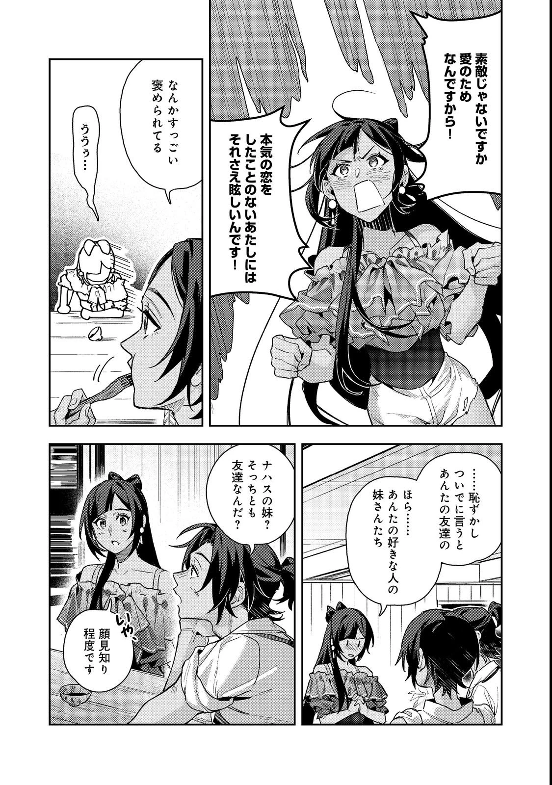 穏やか貴族の休暇のすすめ。@COMIC 〜宿主の毎日メシ〜 第2話 - 20