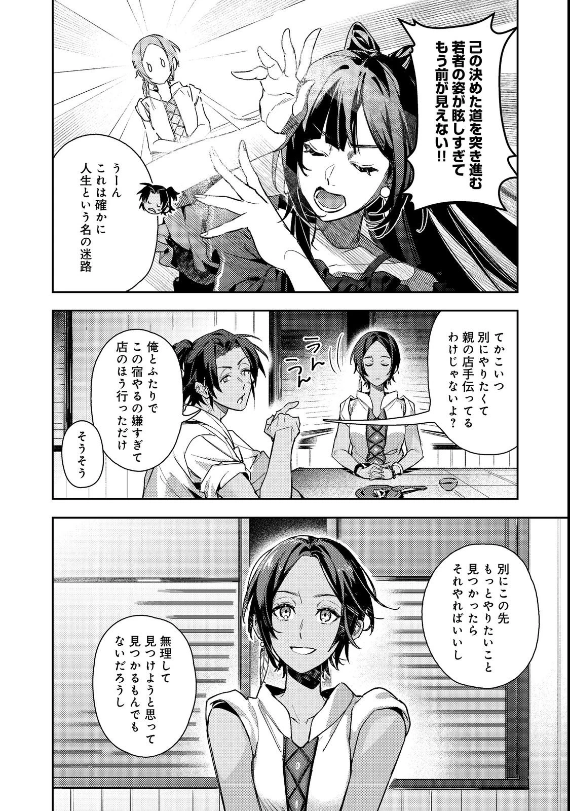 穏やか貴族の休暇のすすめ。@COMIC 〜宿主の毎日メシ〜 第2話 - 22