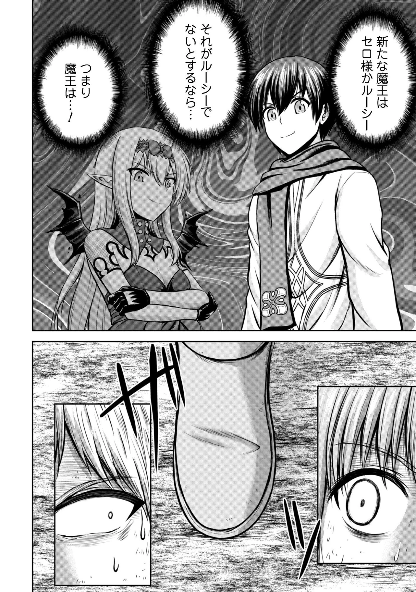 魔王スローライフを満喫する 勇者から「攻略無理」と言われたけど、そこはダンジョンじゃない。トマト畑だ 第16話 - 23