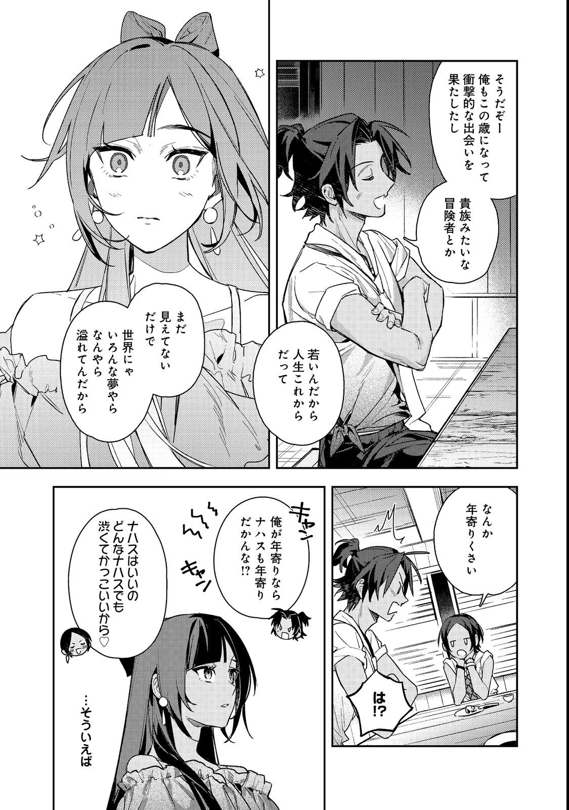 穏やか貴族の休暇のすすめ。@COMIC 〜宿主の毎日メシ〜 第2話 - 23