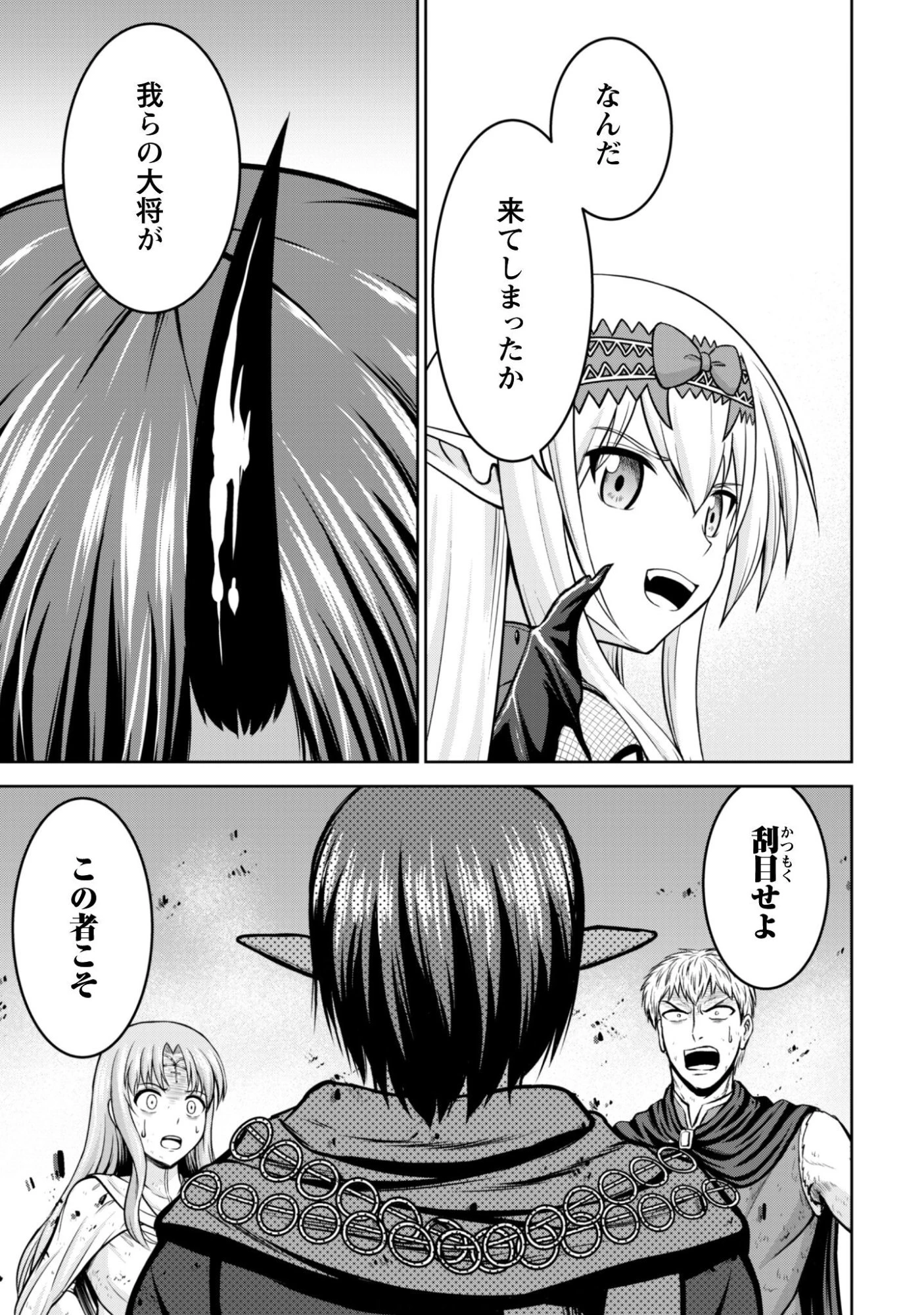 魔王スローライフを満喫する 勇者から「攻略無理」と言われたけど、そこはダンジョンじゃない。トマト畑だ 第16話 - 24