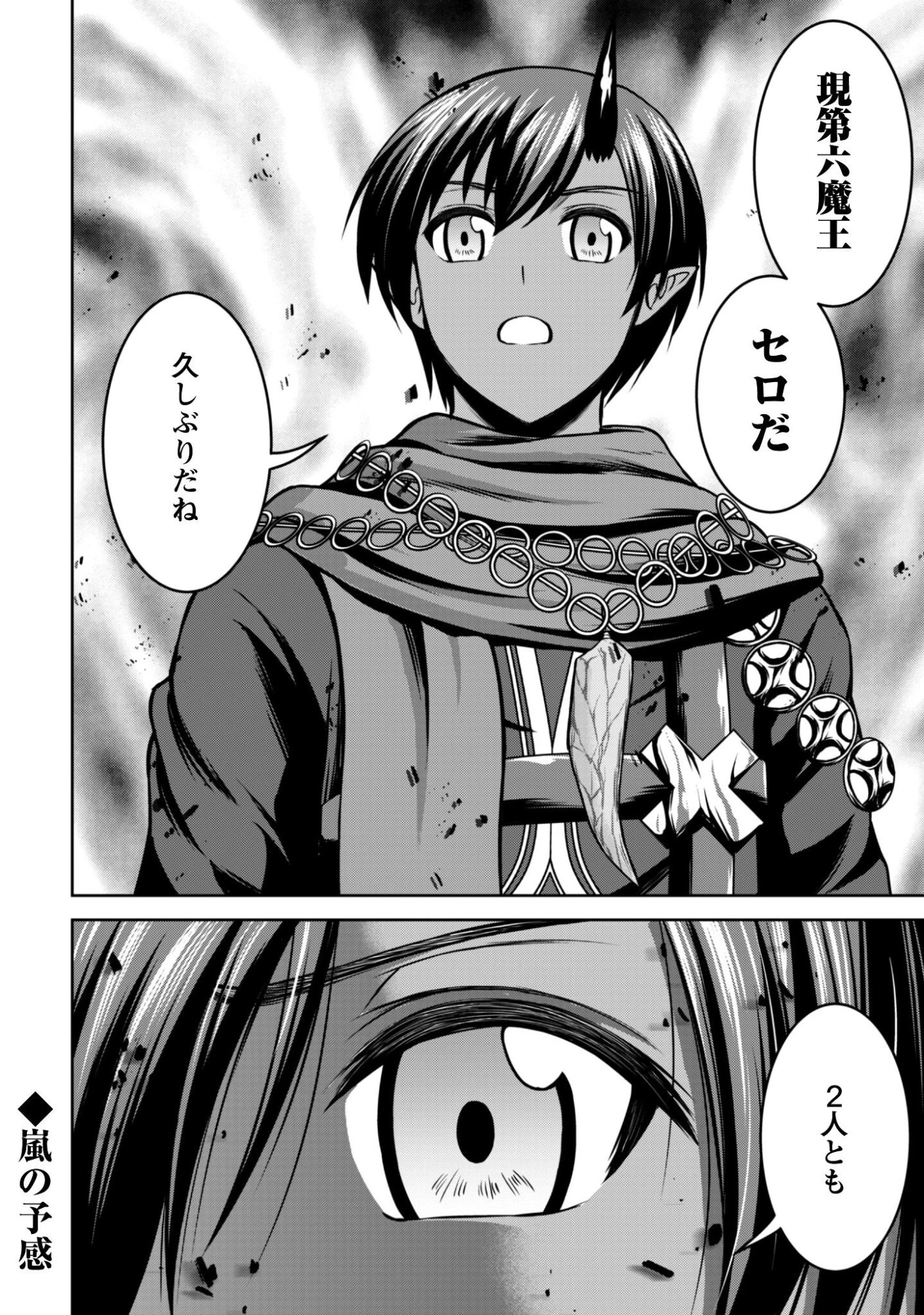 魔王スローライフを満喫する 勇者から「攻略無理」と言われたけど、そこはダンジョンじゃない。トマト畑だ 第16話 - 25