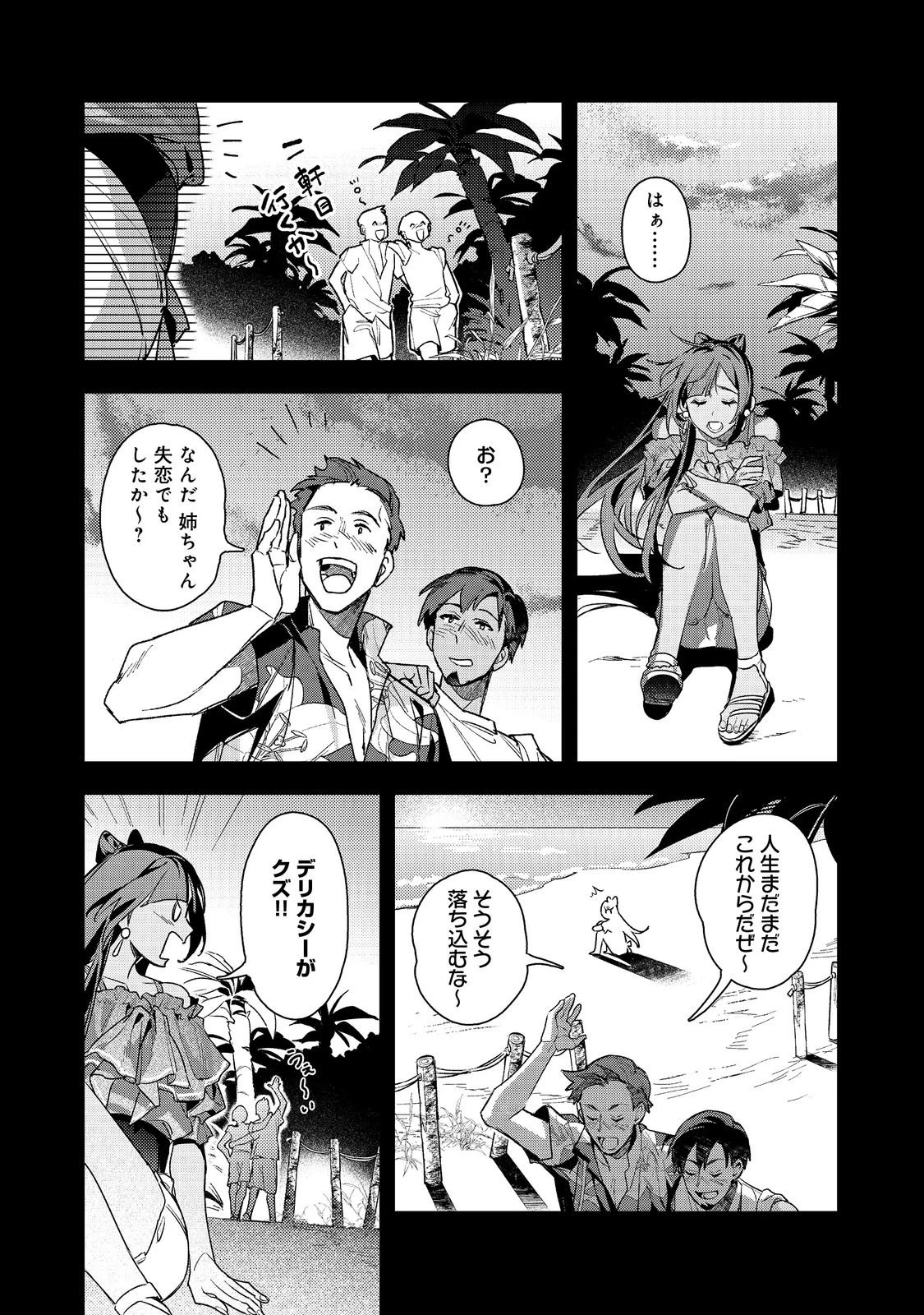 穏やか貴族の休暇のすすめ。@COMIC 〜宿主の毎日メシ〜 第2話 - 25