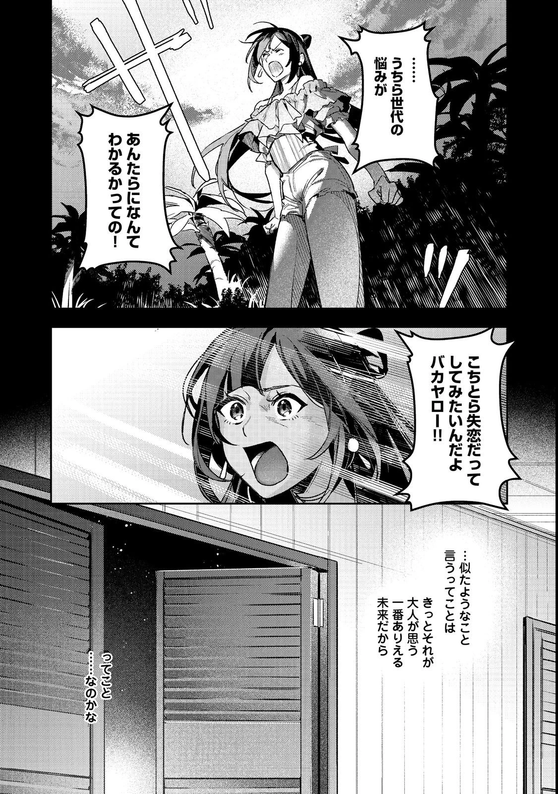 穏やか貴族の休暇のすすめ。@COMIC 〜宿主の毎日メシ〜 第2話 - 26