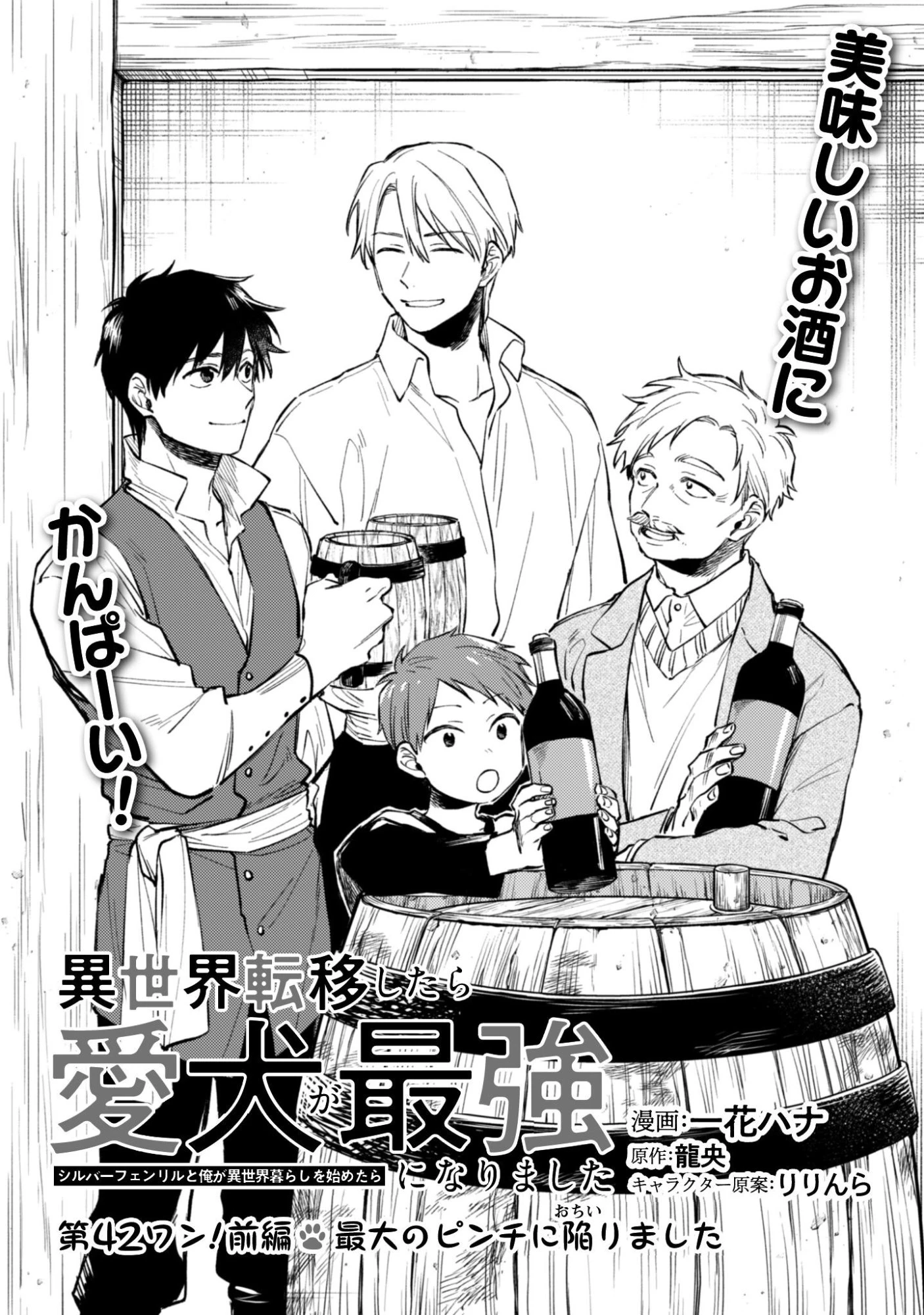 異世界転移したら愛犬が最強になりました~シルバーフェンリルと俺が異世界暮らしを始めたら~ 第42.1話 - 2