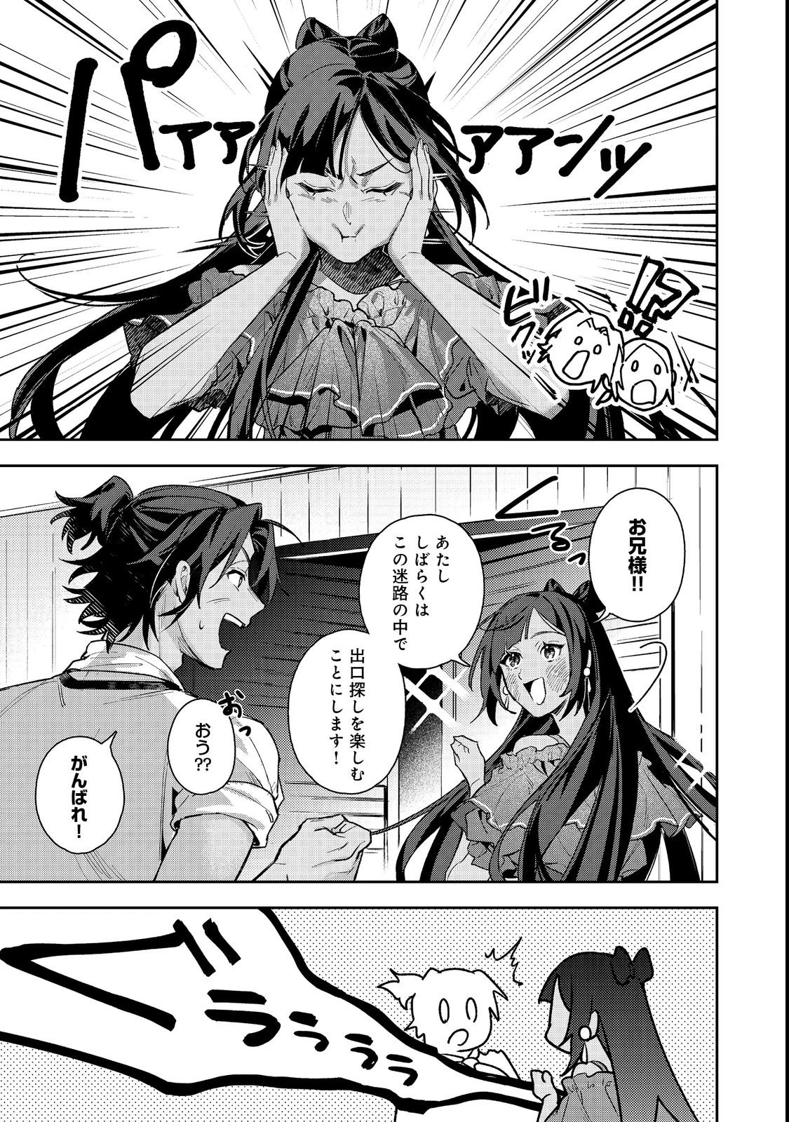 穏やか貴族の休暇のすすめ。@COMIC 〜宿主の毎日メシ〜 第2話 - 27