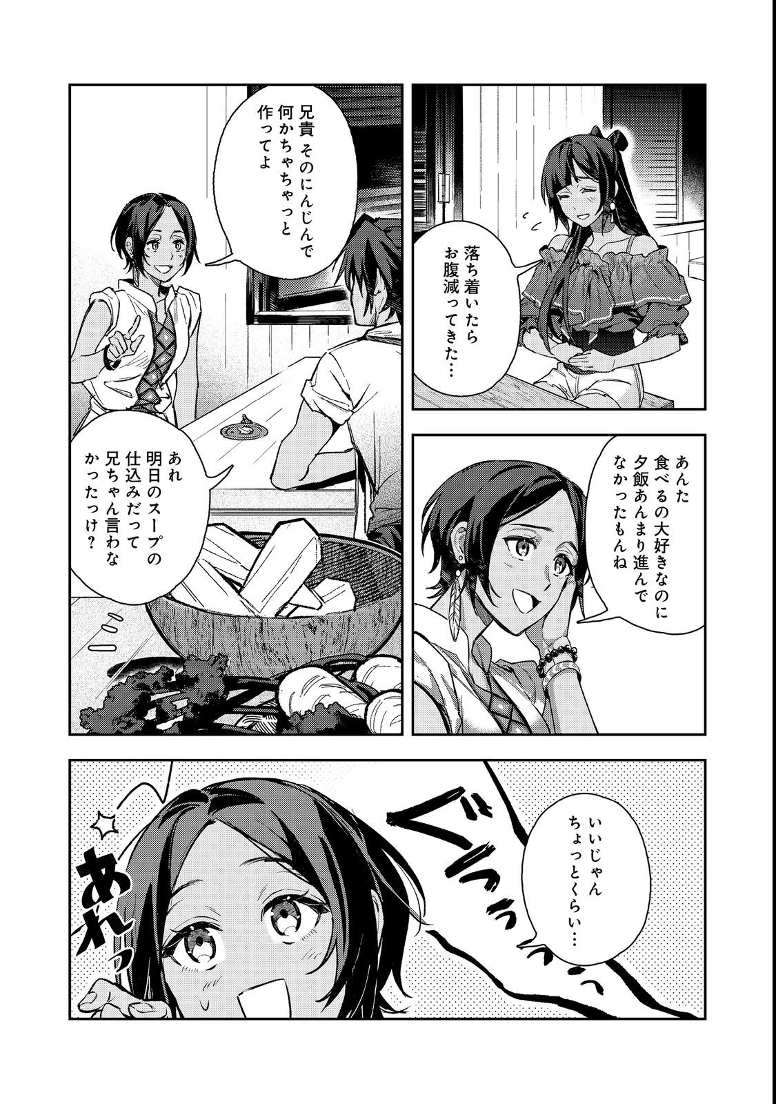 穏やか貴族の休暇のすすめ。@COMIC 〜宿主の毎日メシ〜 第2話 - 28