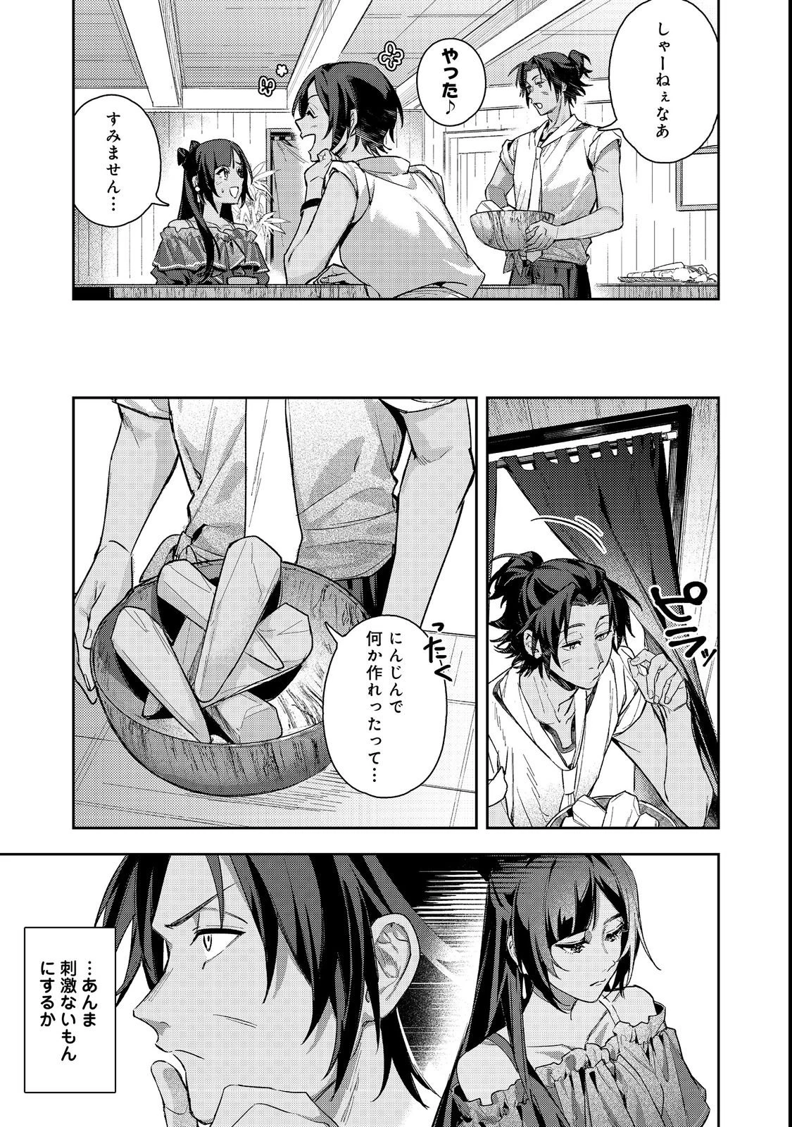 穏やか貴族の休暇のすすめ。@COMIC 〜宿主の毎日メシ〜 第2話 - 29