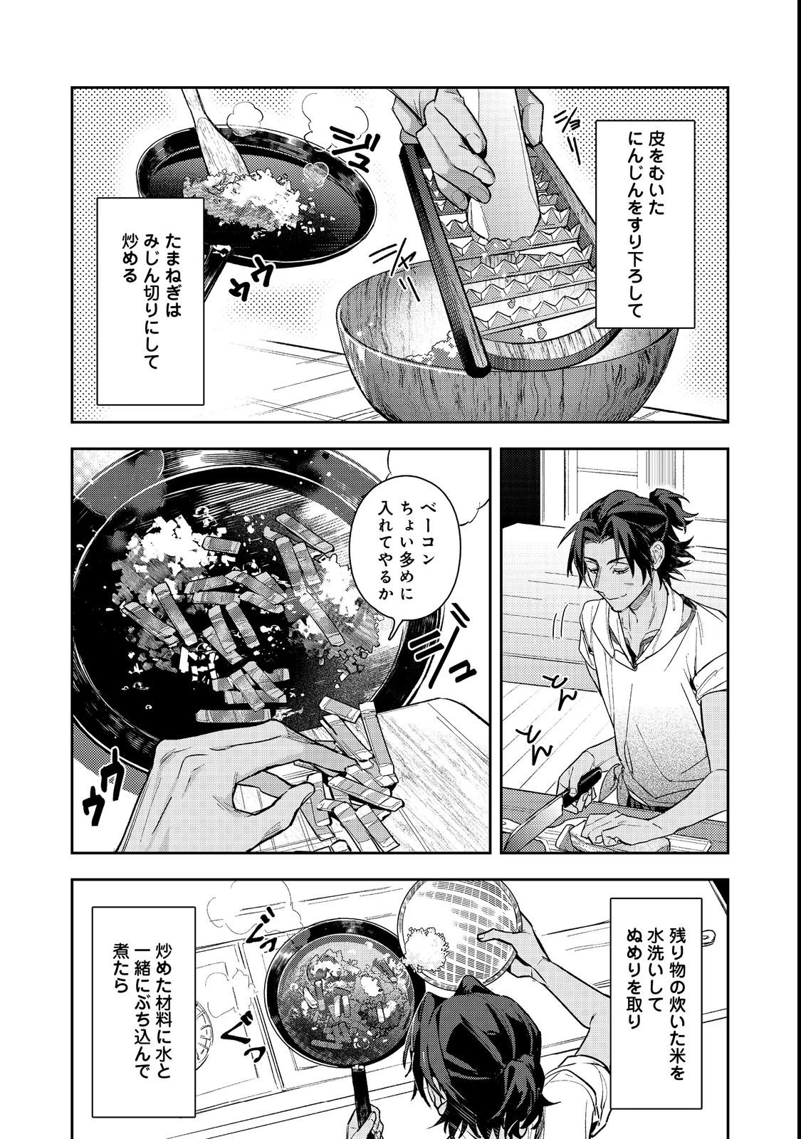 穏やか貴族の休暇のすすめ。@COMIC 〜宿主の毎日メシ〜 第2話 - 30