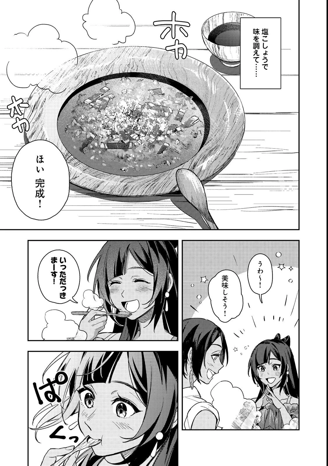 穏やか貴族の休暇のすすめ。@COMIC 〜宿主の毎日メシ〜 第2話 - 31