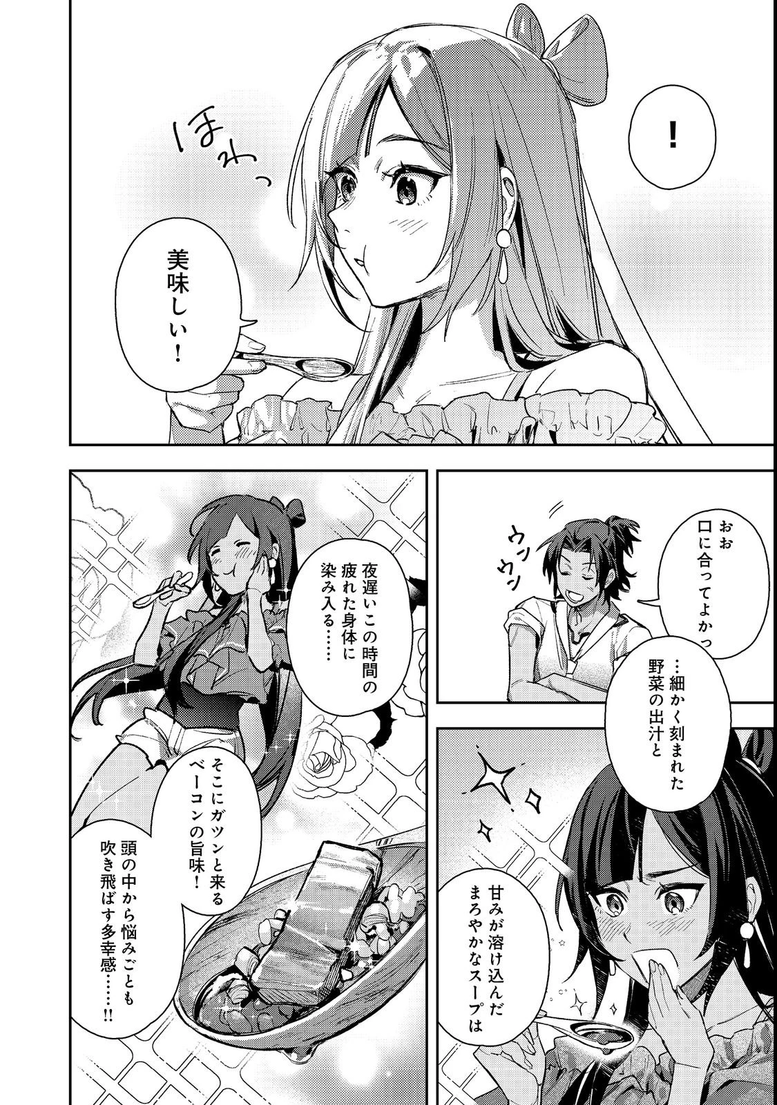 穏やか貴族の休暇のすすめ。@COMIC 〜宿主の毎日メシ〜 第2話 - 32