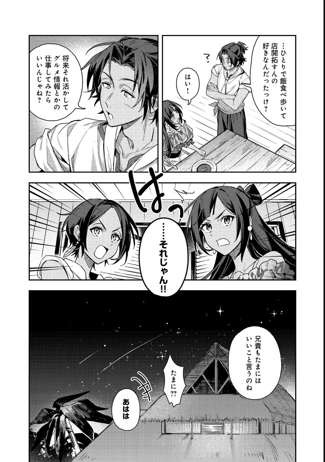 穏やか貴族の休暇のすすめ。@COMIC 〜宿主の毎日メシ〜 第2話 - 33