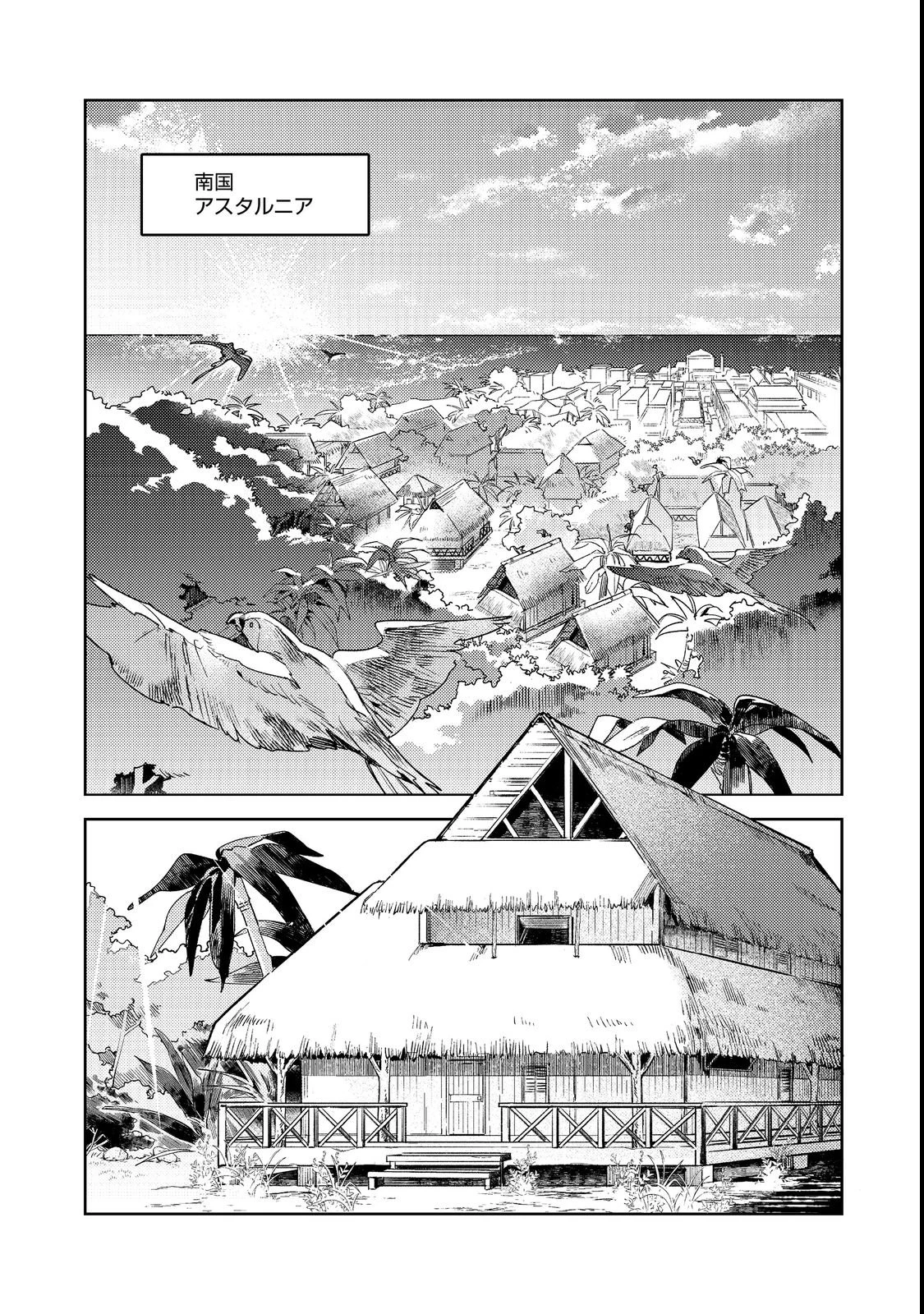 穏やか貴族の休暇のすすめ。@COMIC 〜宿主の毎日メシ〜 第1話 - 1