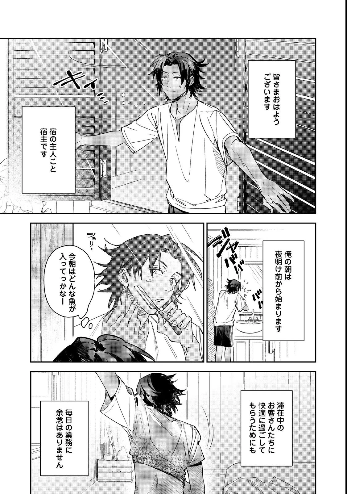 穏やか貴族の休暇のすすめ。@COMIC 〜宿主の毎日メシ〜 第1話 - 3