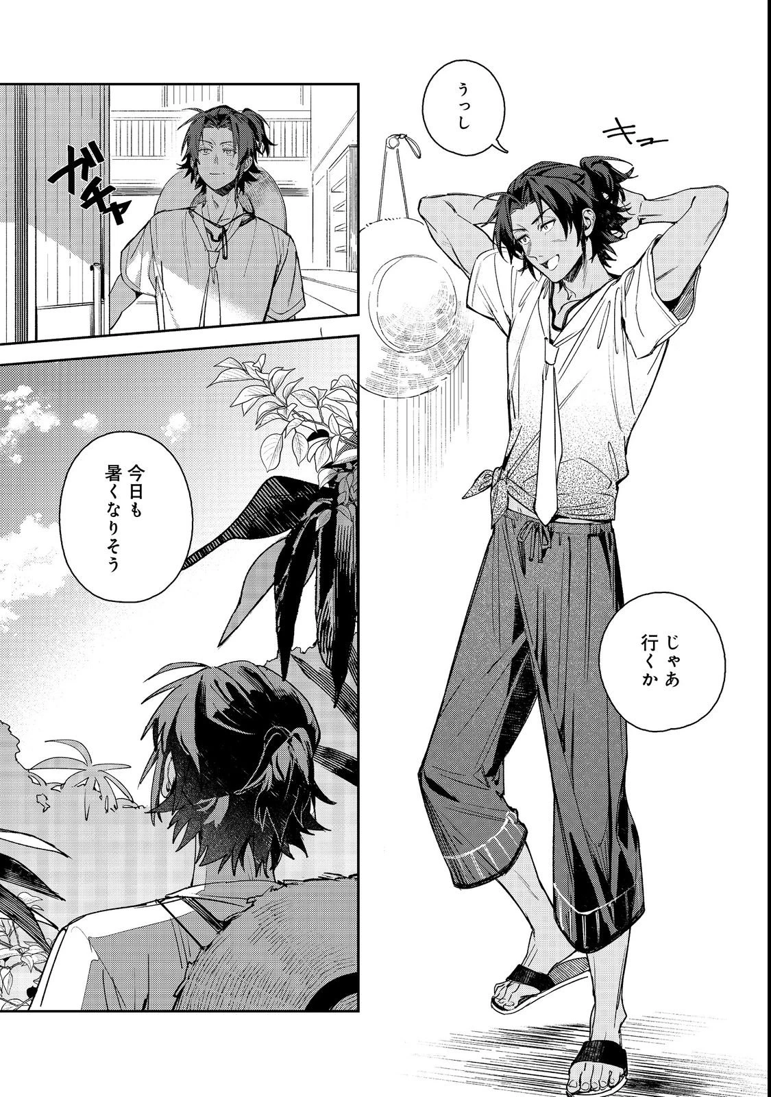 穏やか貴族の休暇のすすめ。@COMIC 〜宿主の毎日メシ〜 第1話 - 4