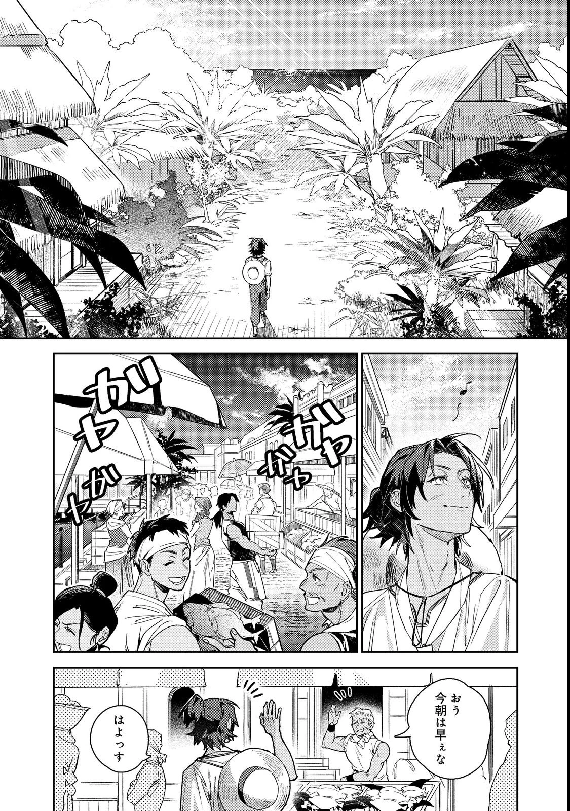 穏やか貴族の休暇のすすめ。@COMIC 〜宿主の毎日メシ〜 第1話 - 5