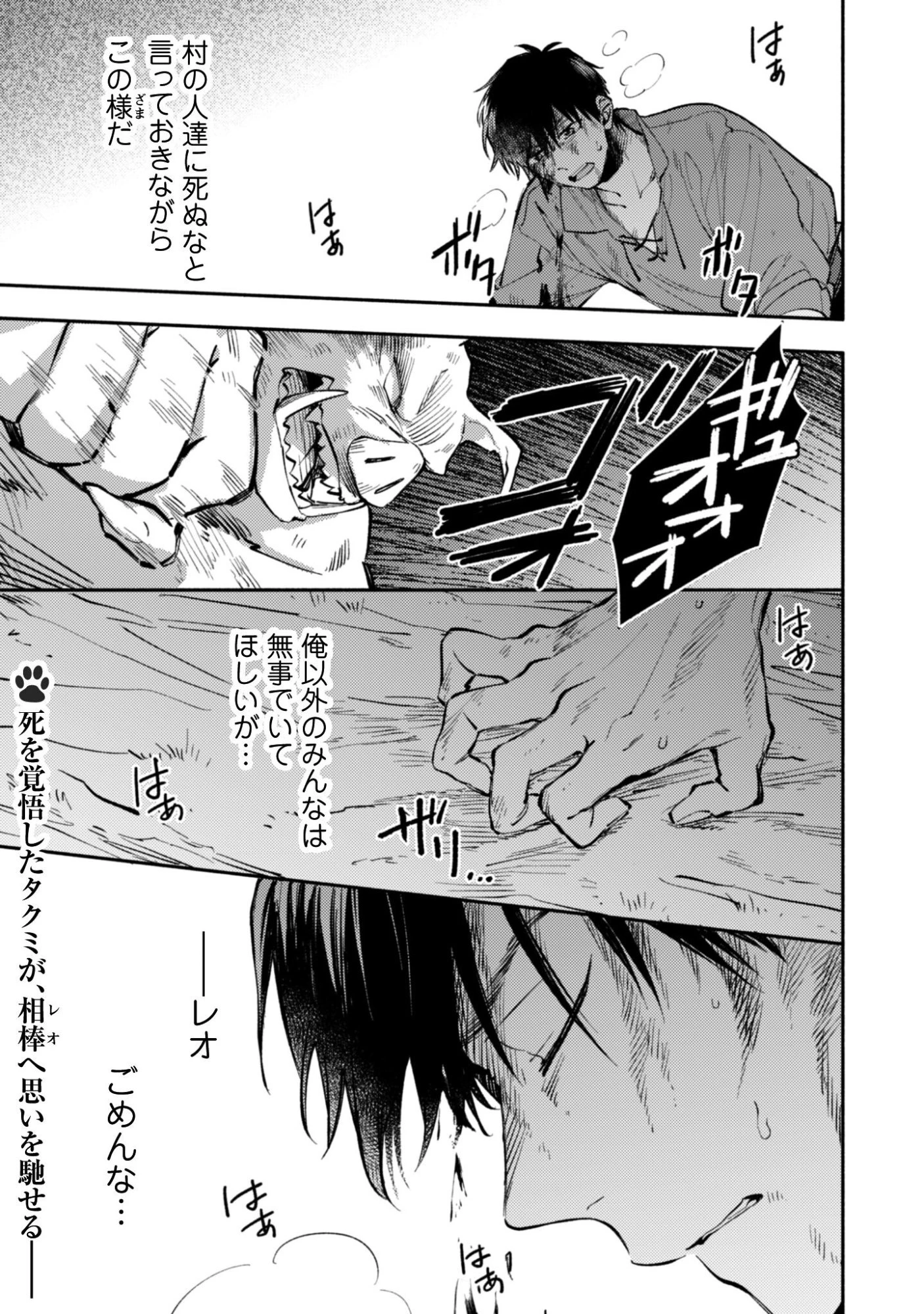 異世界転移したら愛犬が最強になりました~シルバーフェンリルと俺が異世界暮らしを始めたら~ 第42.1話 - 14