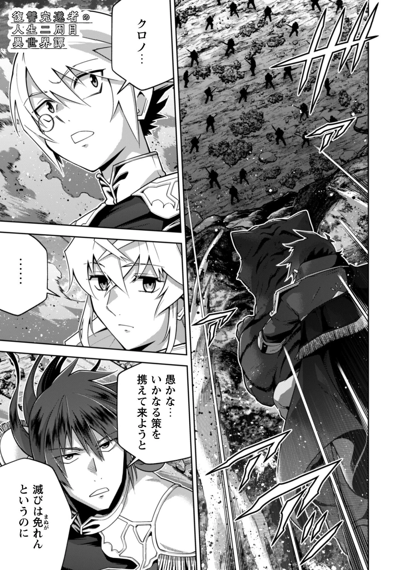 復讐完遂者の人生二周目異世界譚 第69話 - 1