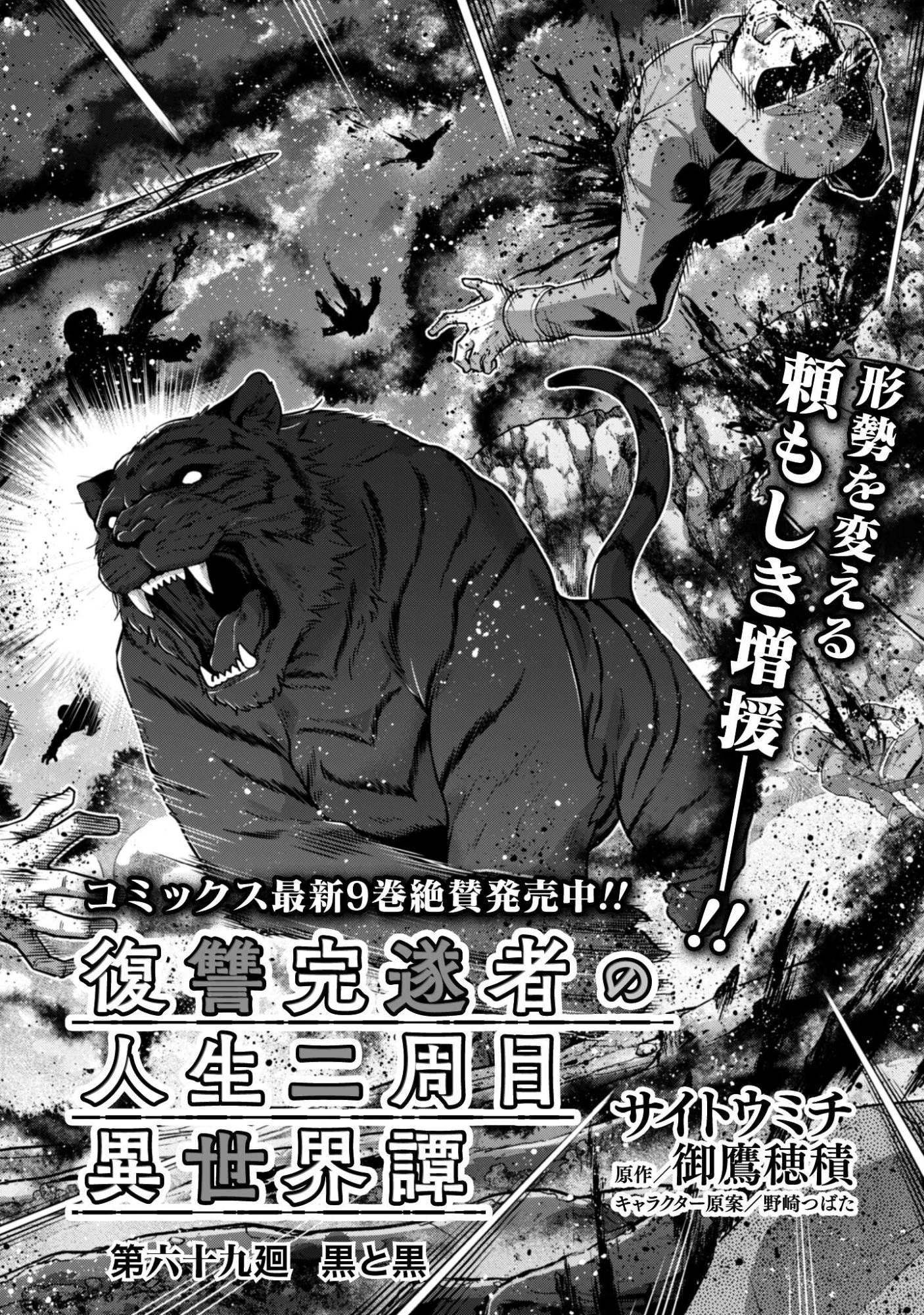 復讐完遂者の人生二周目異世界譚 第69話 - 2