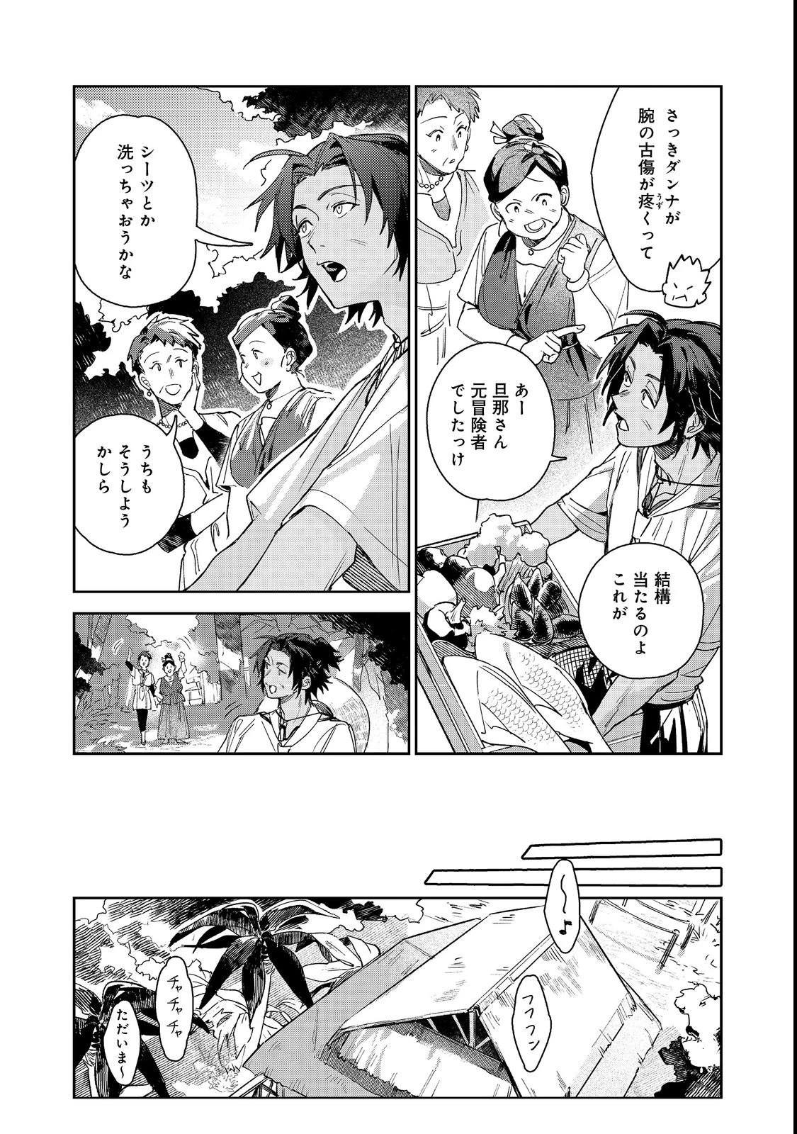 穏やか貴族の休暇のすすめ。@COMIC 〜宿主の毎日メシ〜 第1話 - 9