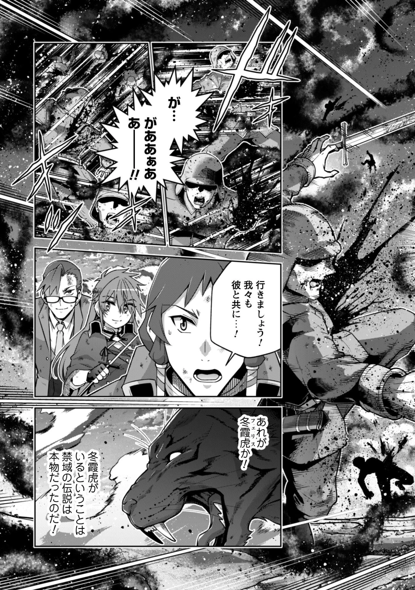 復讐完遂者の人生二周目異世界譚 第69話 - 3