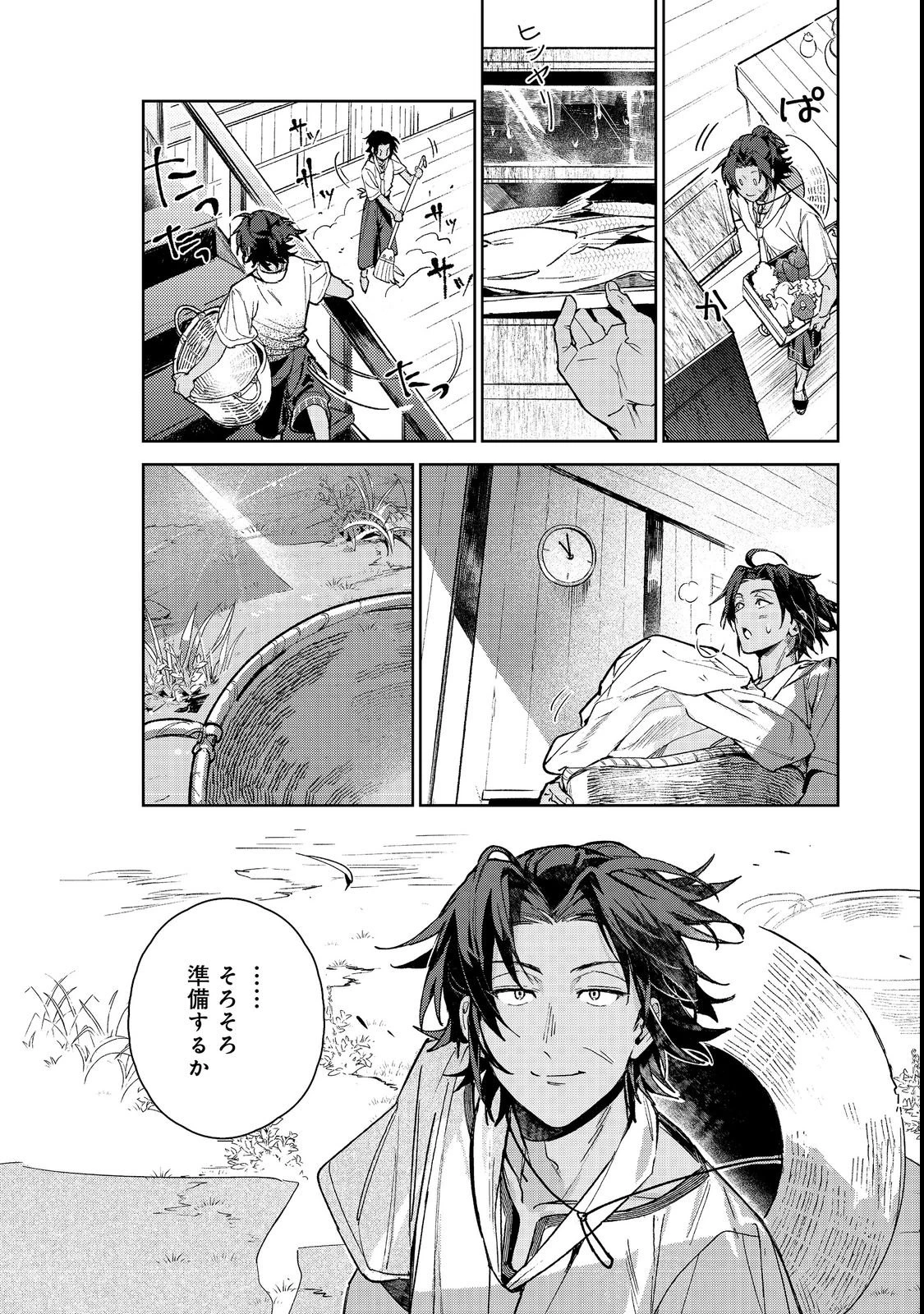 穏やか貴族の休暇のすすめ。@COMIC 〜宿主の毎日メシ〜 第1話 - 10