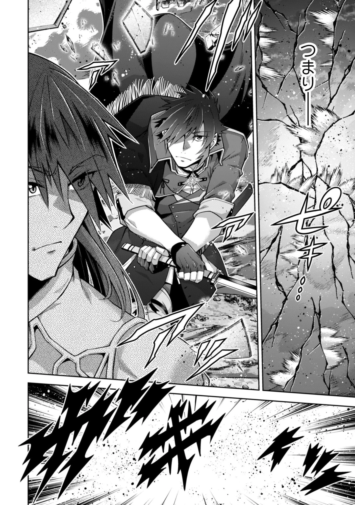 復讐完遂者の人生二周目異世界譚 第69話 - 4